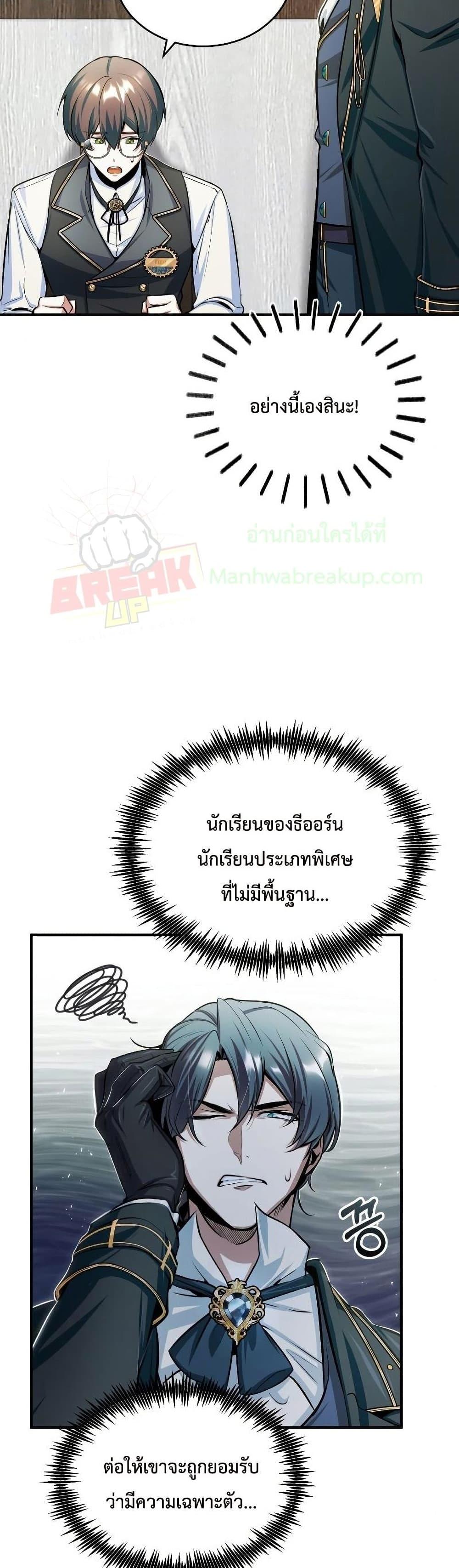 Academy ตอนที่ 22 19