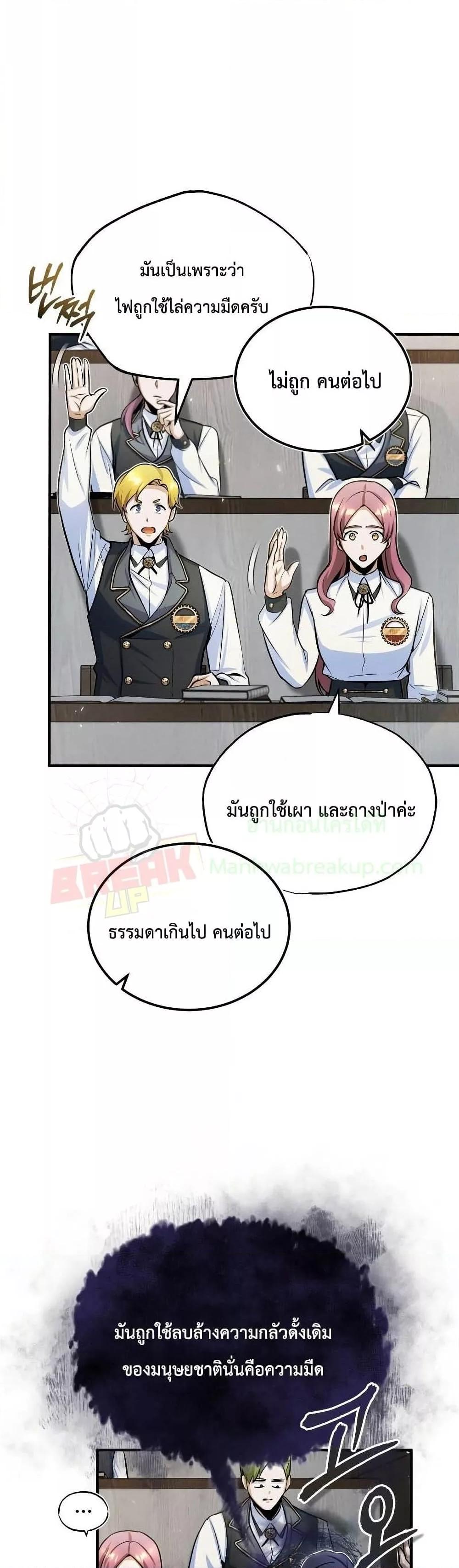 Academy ตอนที่ 22 4
