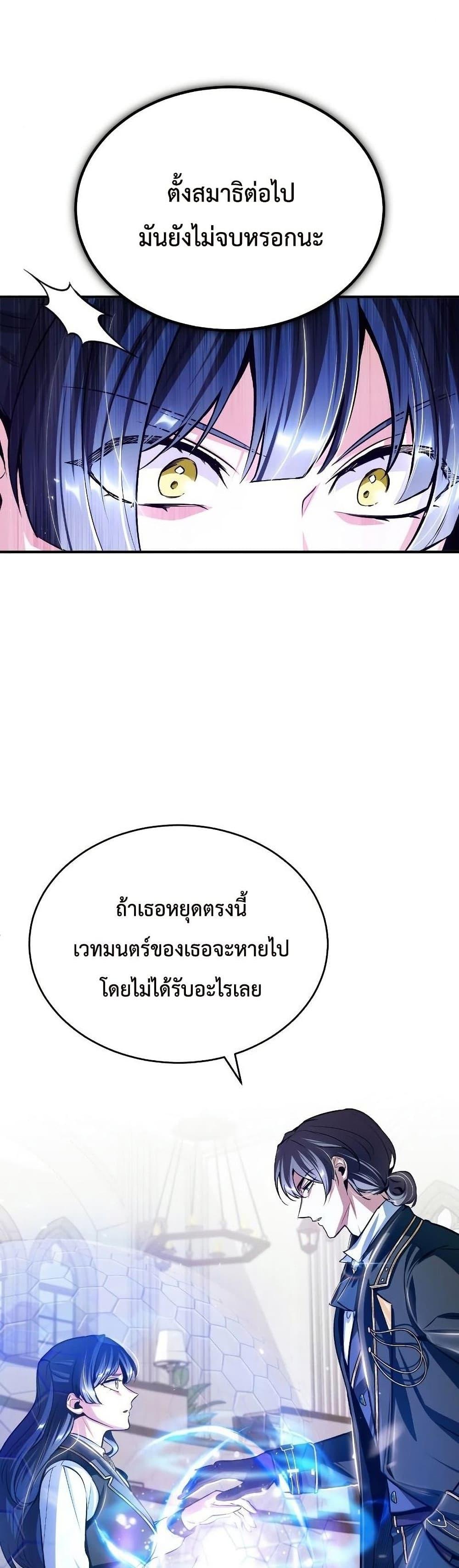 Academy ตอนที่ 22 49