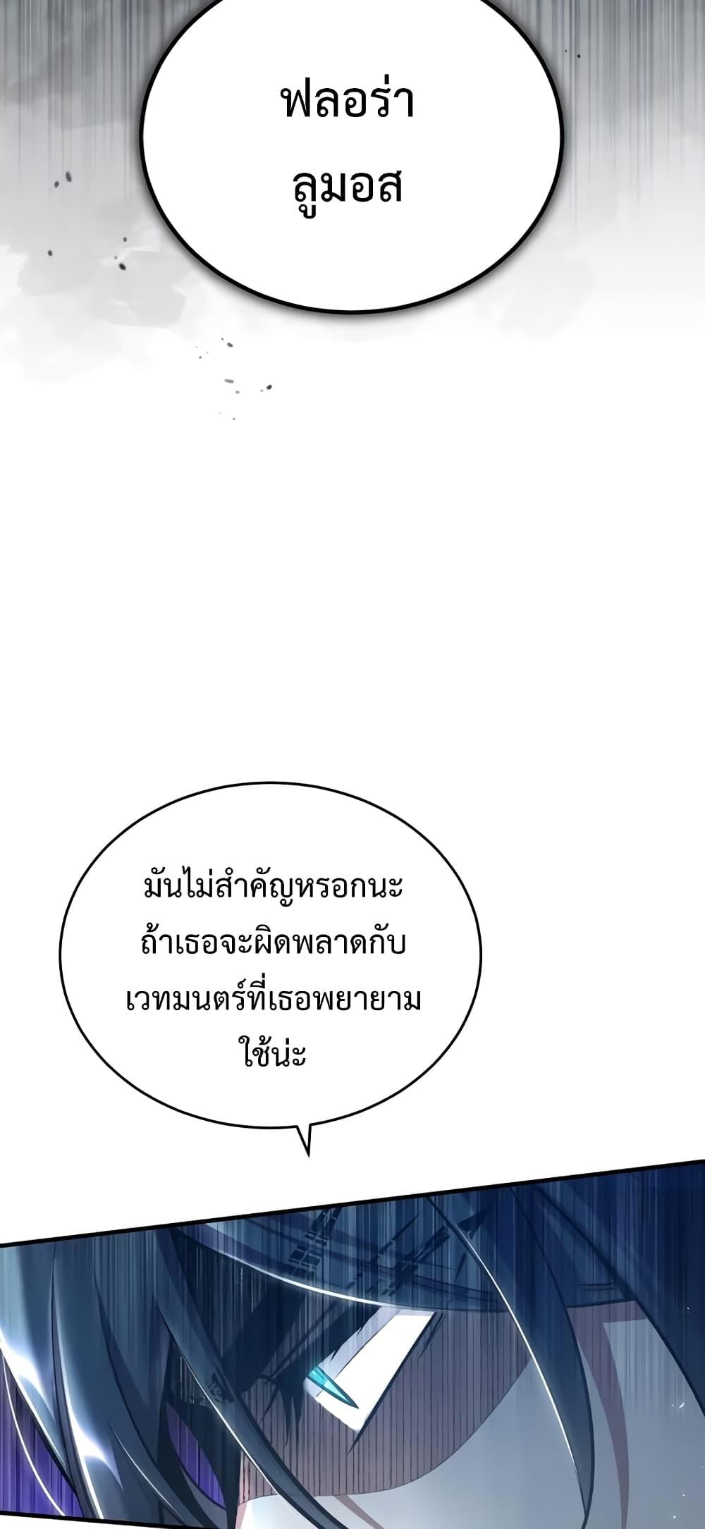 Academy ตอนที่ 23 18