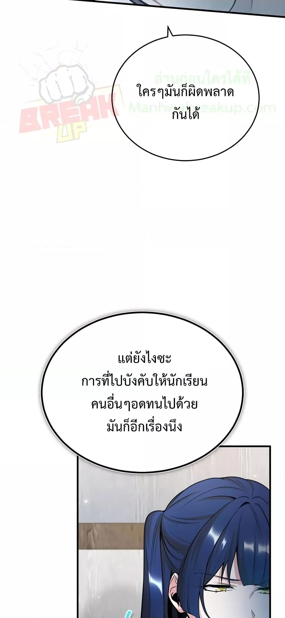 Academy ตอนที่ 23 19
