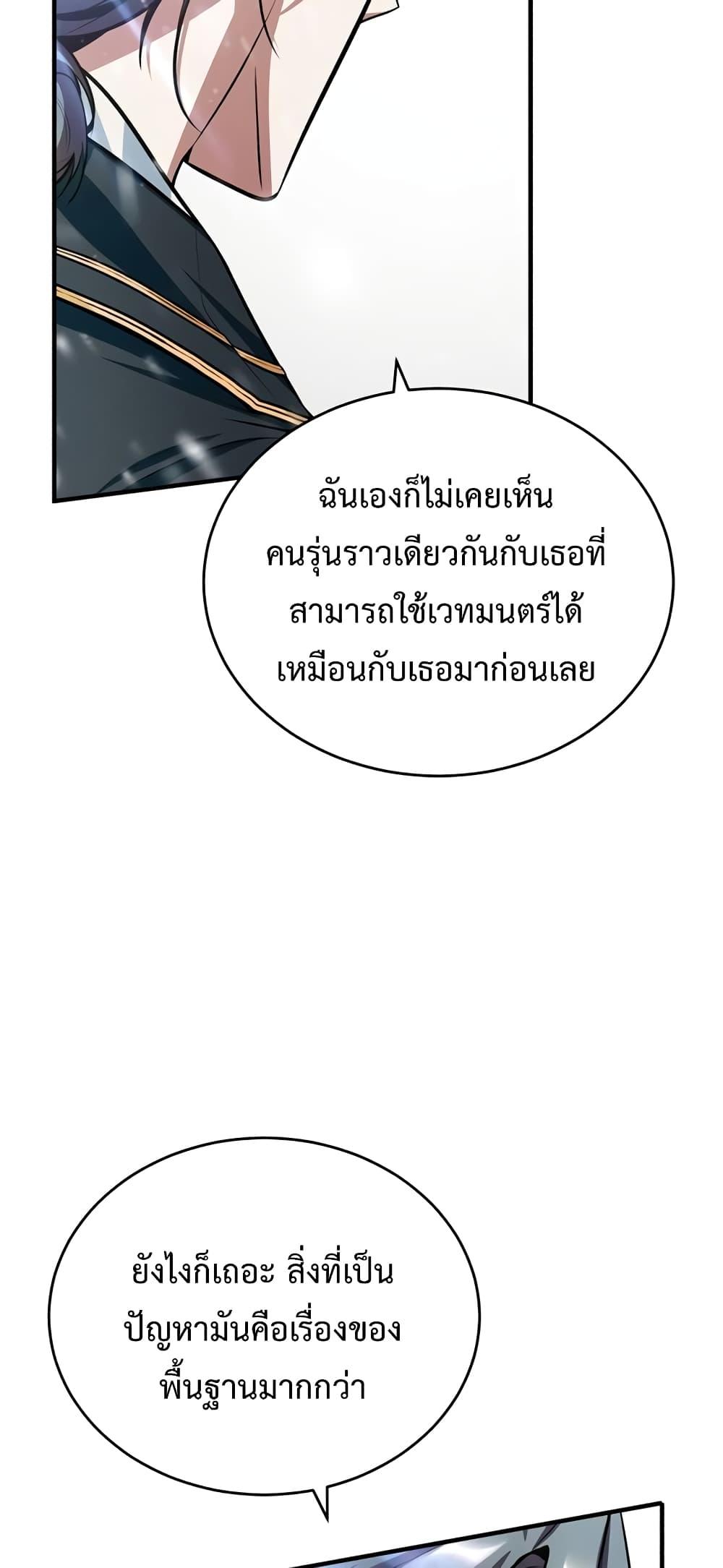 Academy ตอนที่ 23 41