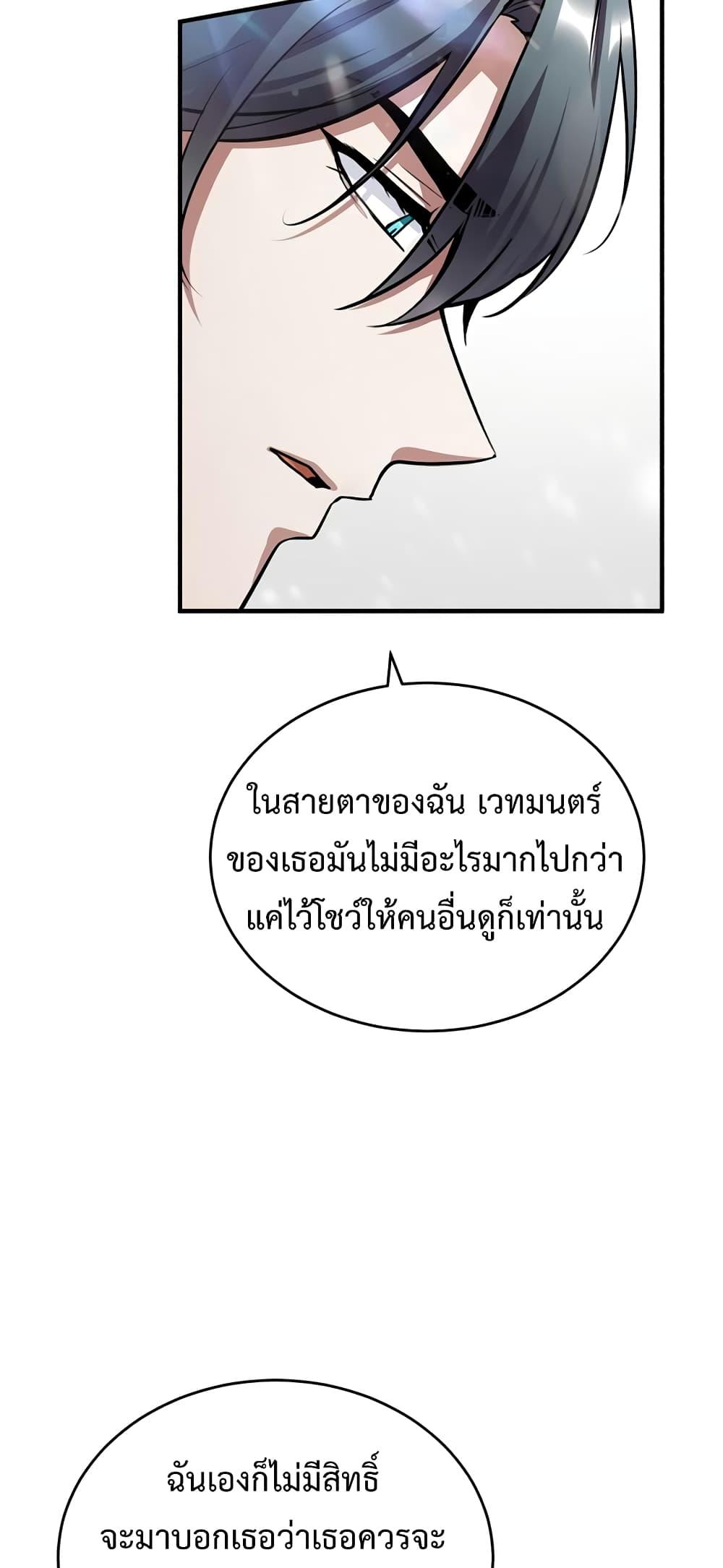 Academy ตอนที่ 23 42