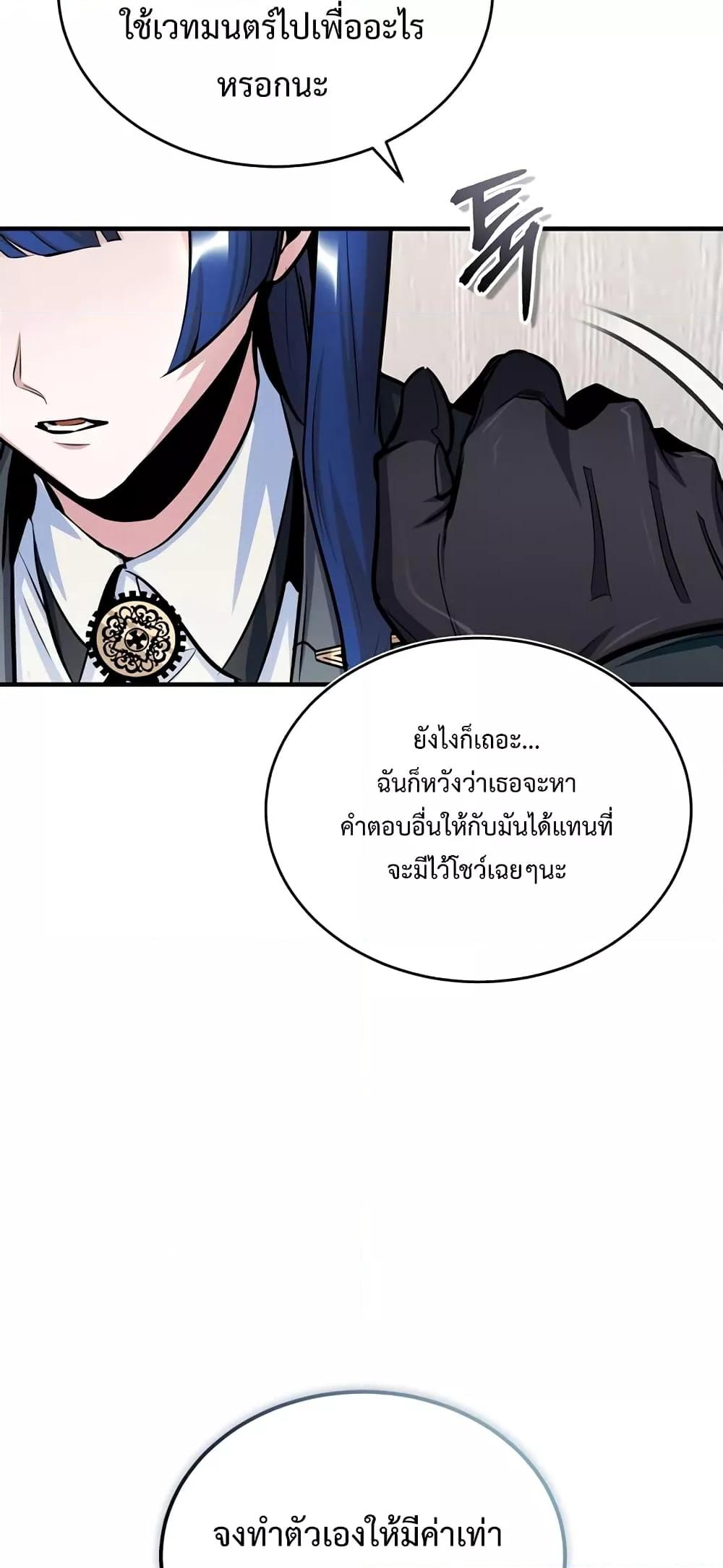 Academy ตอนที่ 23 43