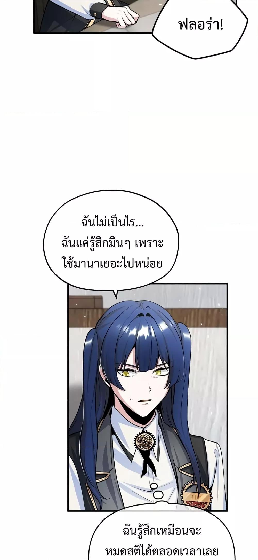 Academy ตอนที่ 23 49