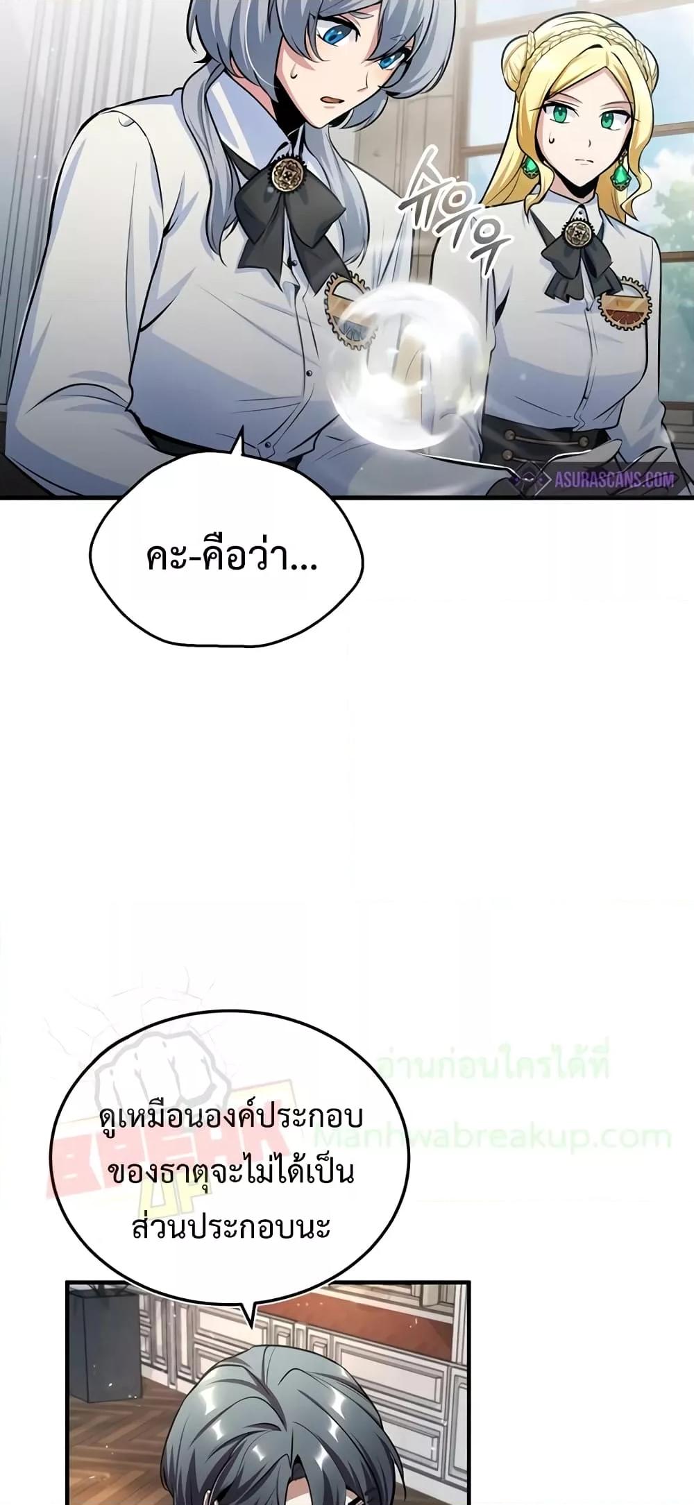 Academy ตอนที่ 23 61