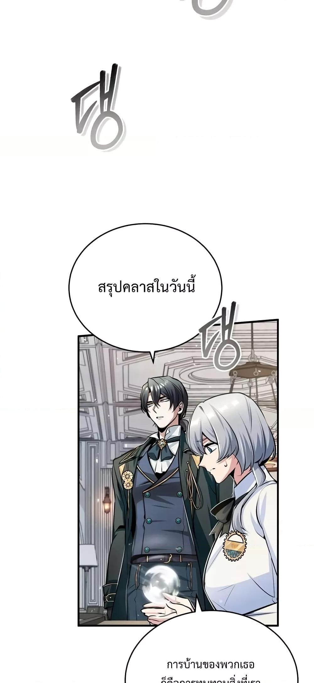 Academy ตอนที่ 23 63