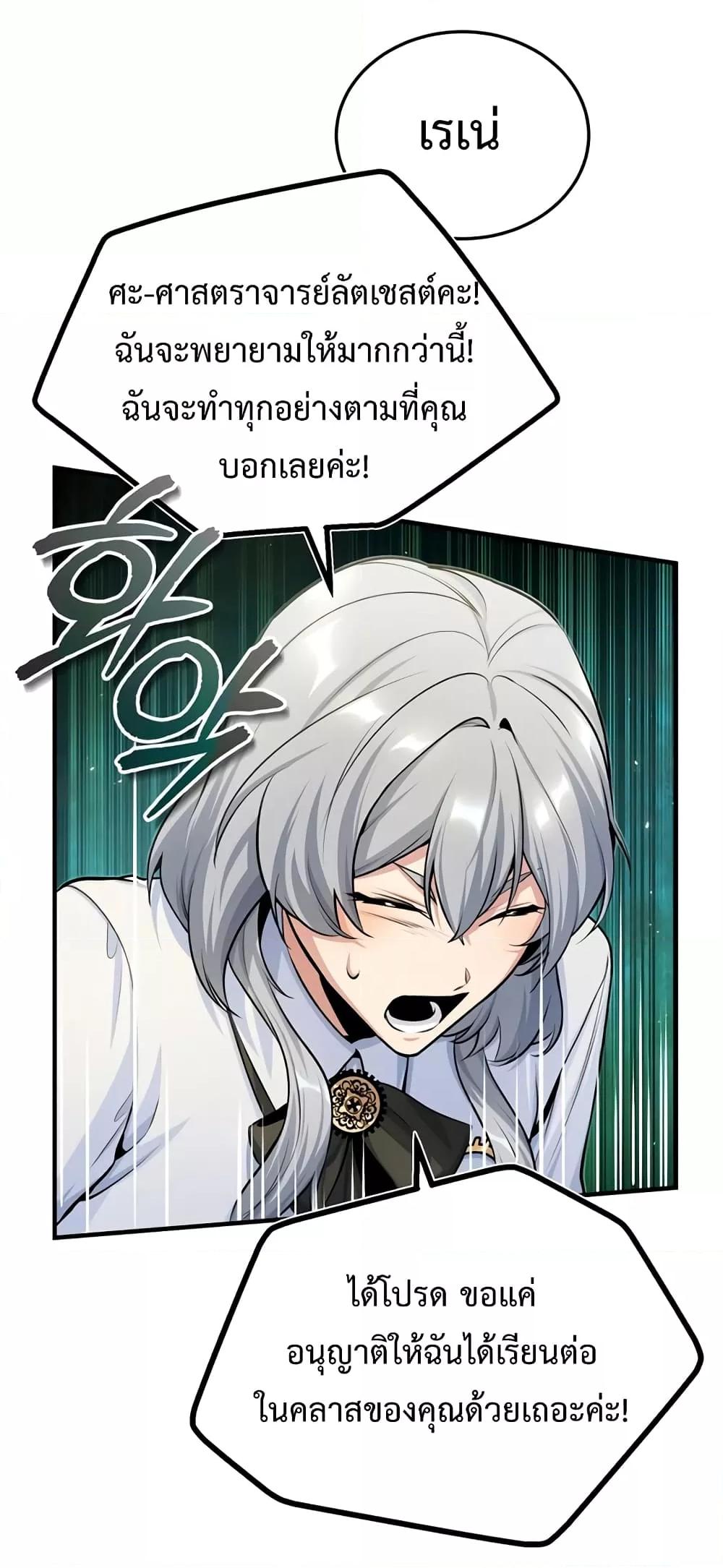 Academy ตอนที่ 23 72