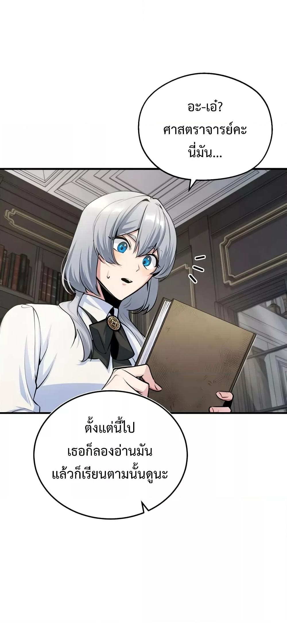 Academy ตอนที่ 23 75