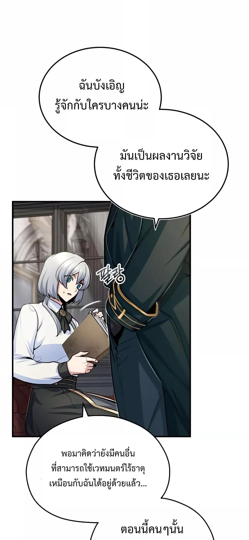 Academy ตอนที่ 23 77