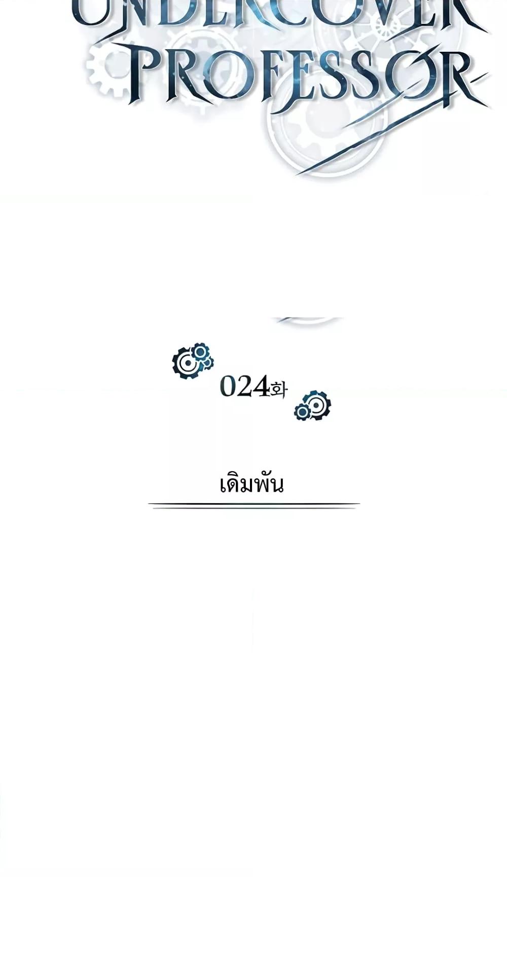 Academy ตอนที่ 24 20