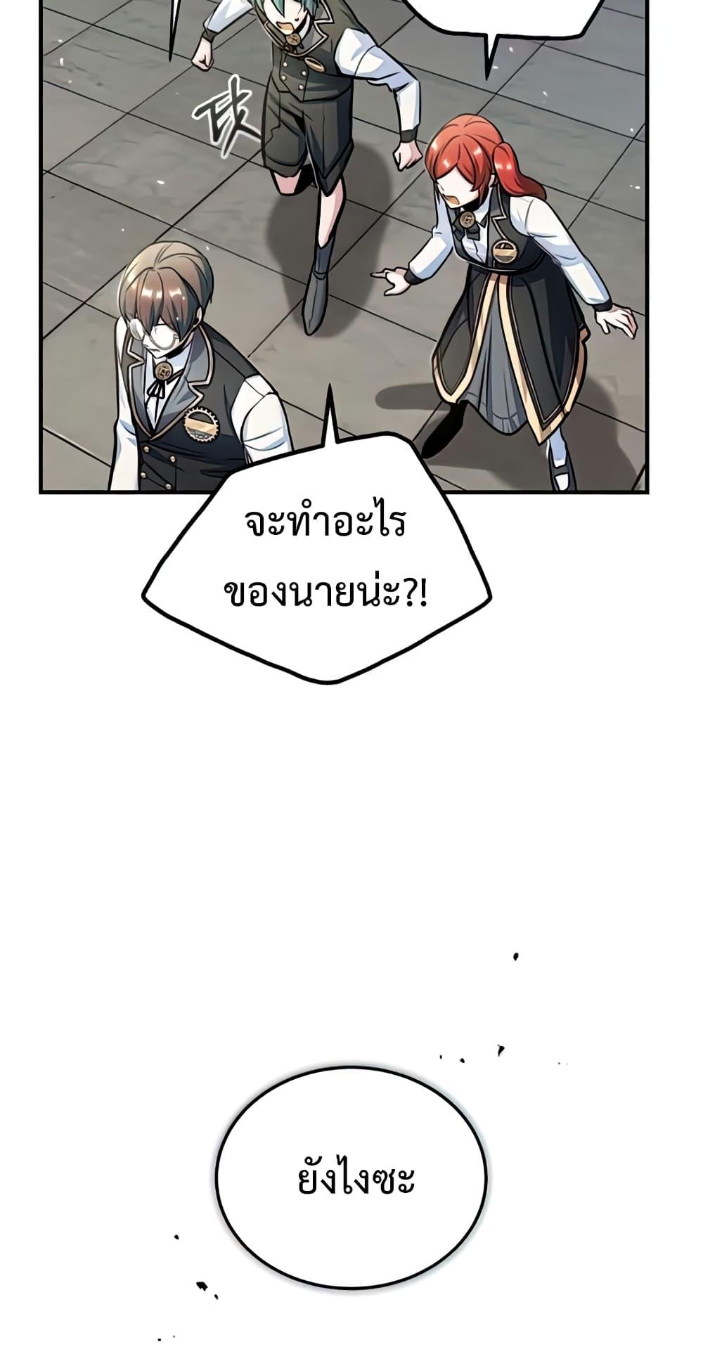 Academy ตอนที่ 24 43