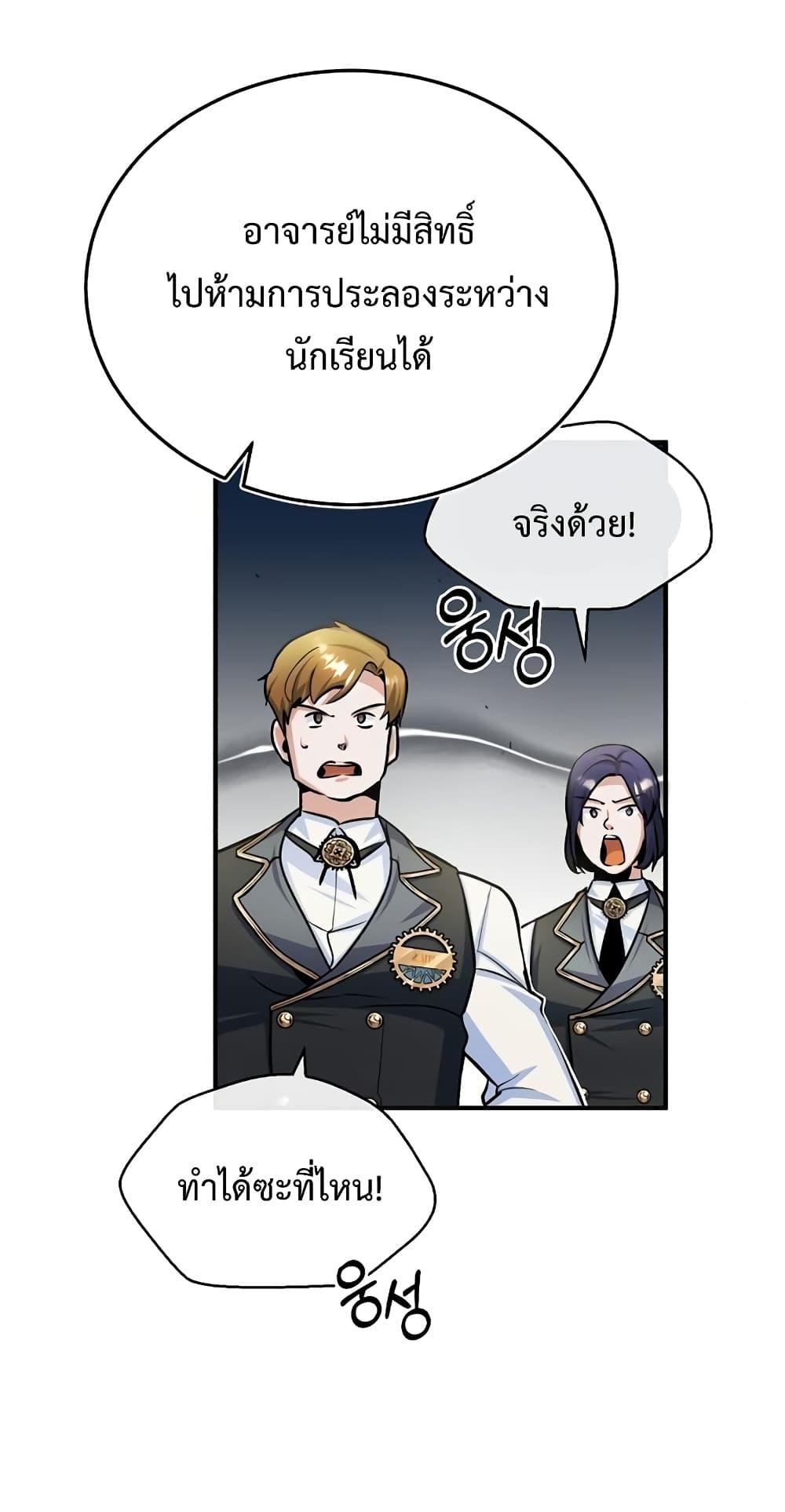 Academy ตอนที่ 24 58