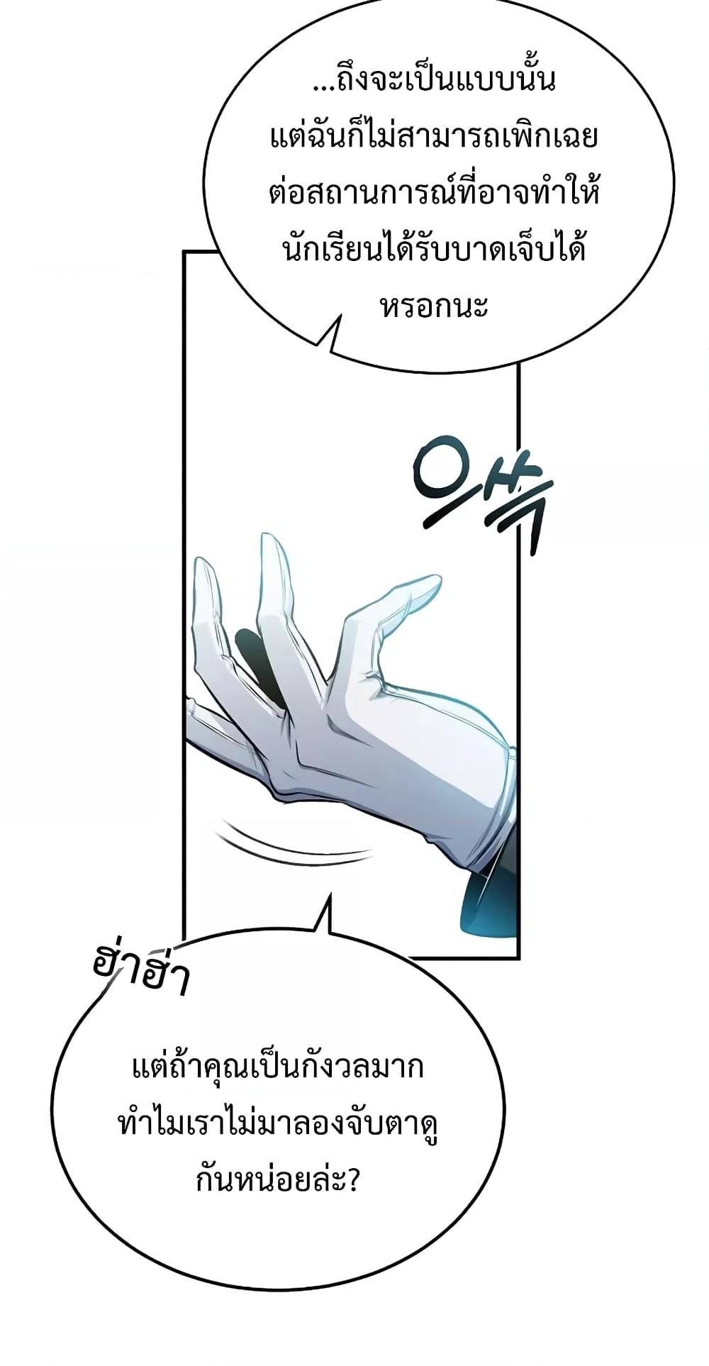 Academy ตอนที่ 24 60