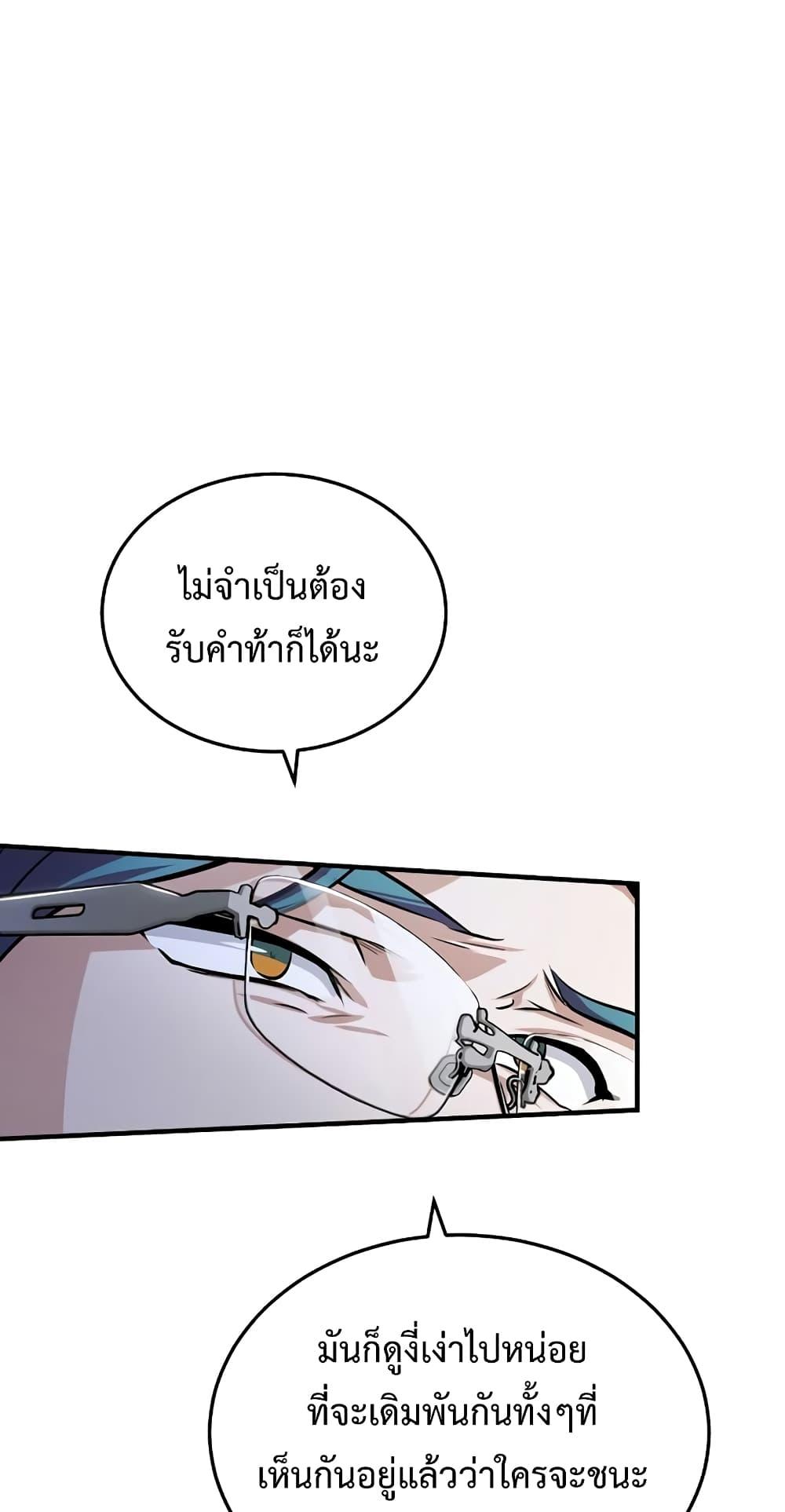 Academy ตอนที่ 24 65