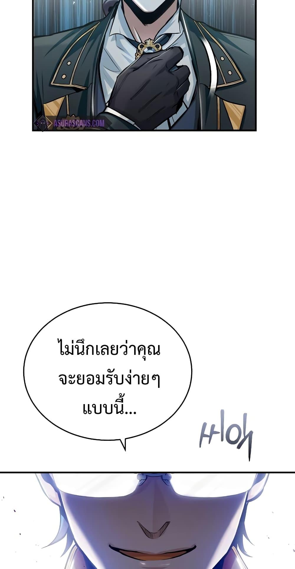 Academy ตอนที่ 24 67