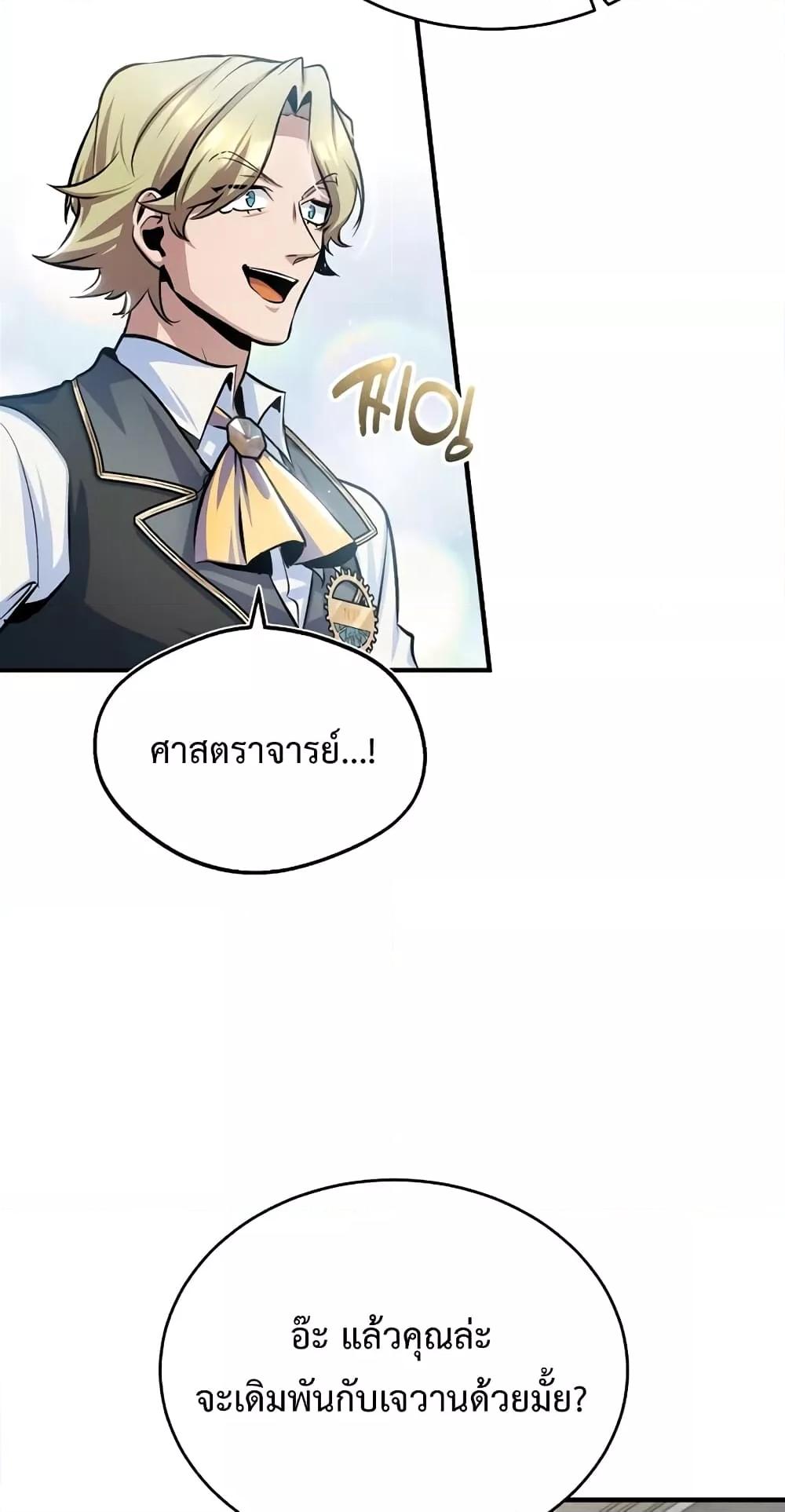 Academy ตอนที่ 24 69