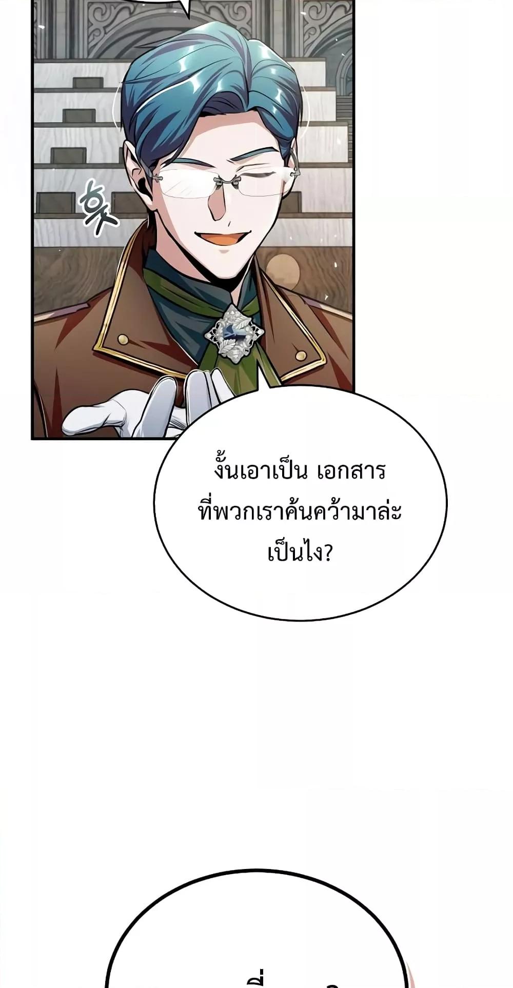 Academy ตอนที่ 24 74