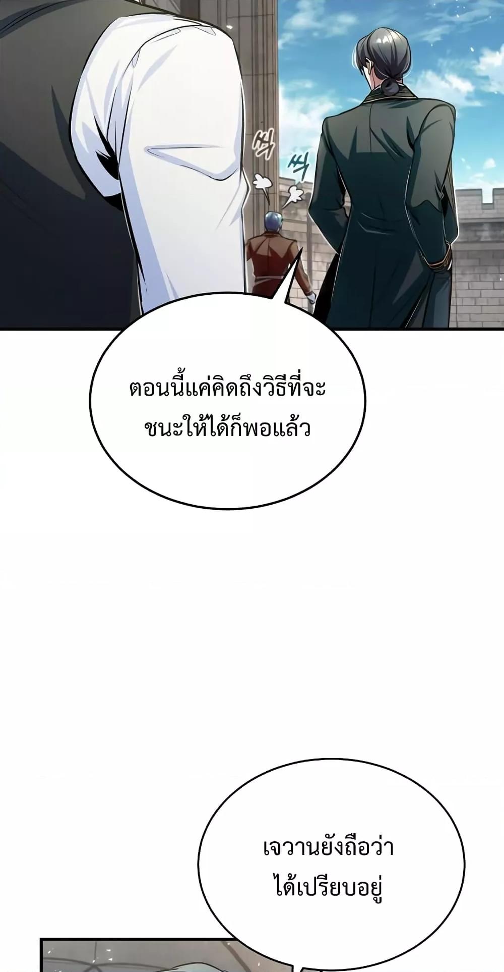 Academy ตอนที่ 24 81