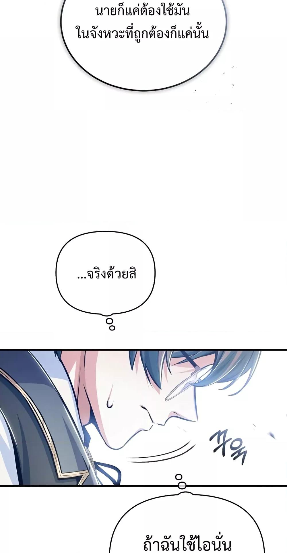 Academy ตอนที่ 24 85