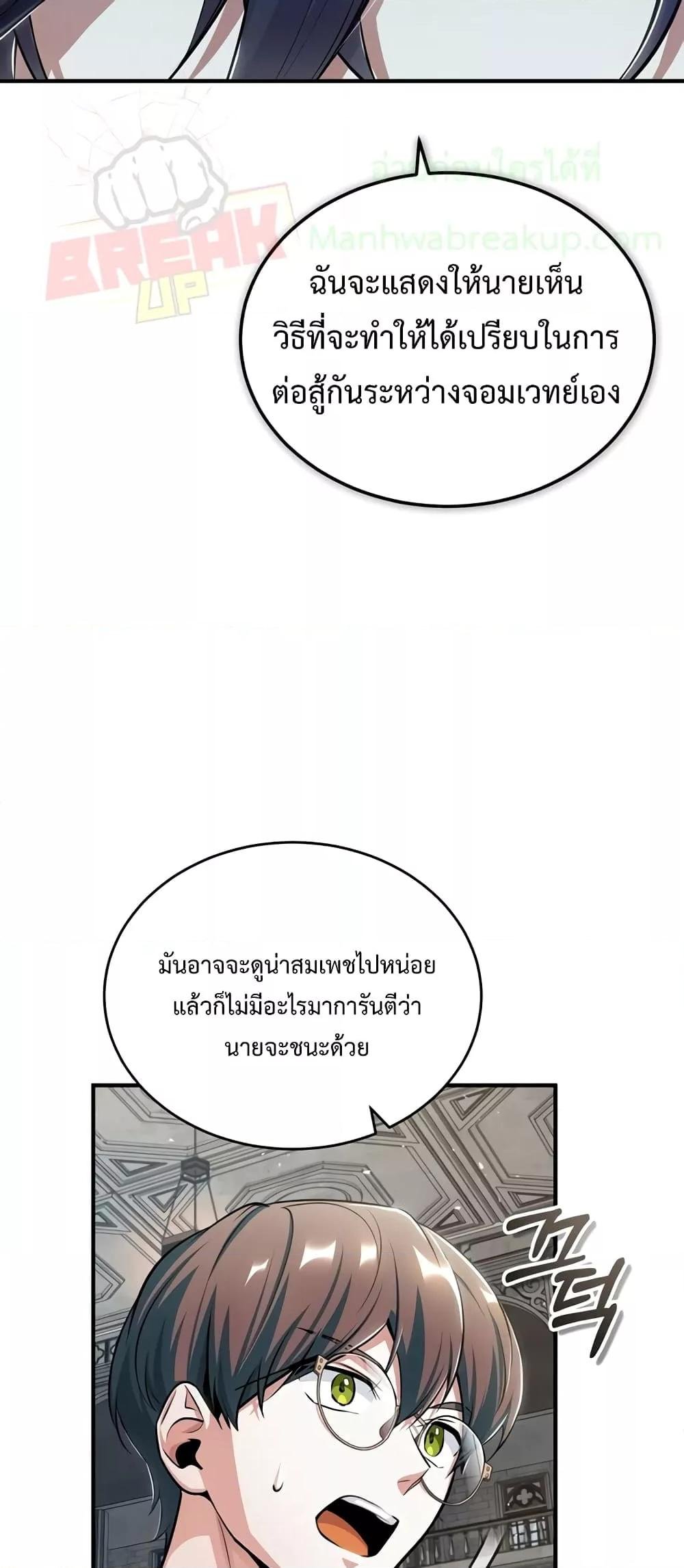 Academy ตอนที่ 25 13