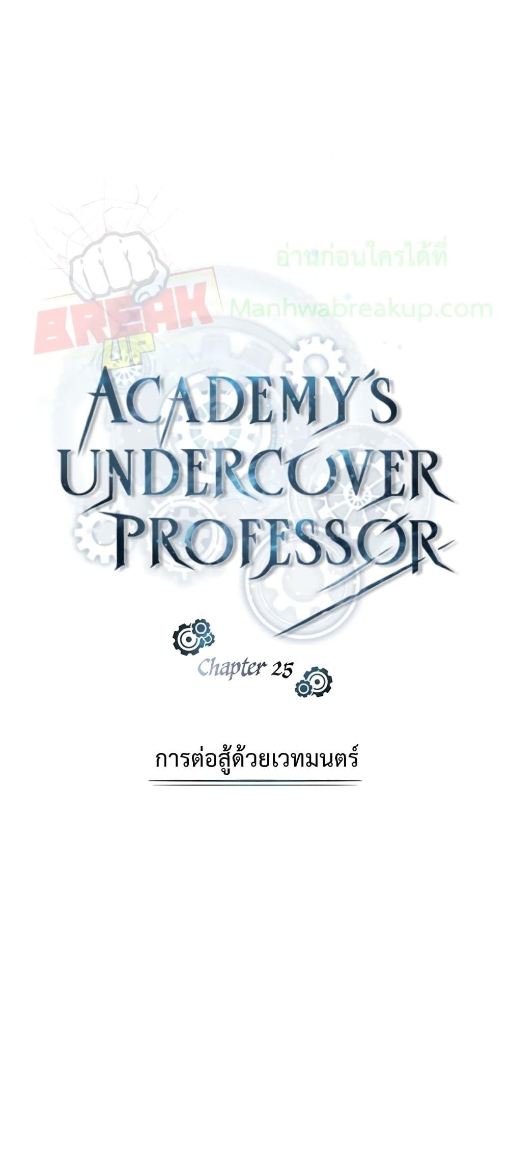 Academy ตอนที่ 25 17