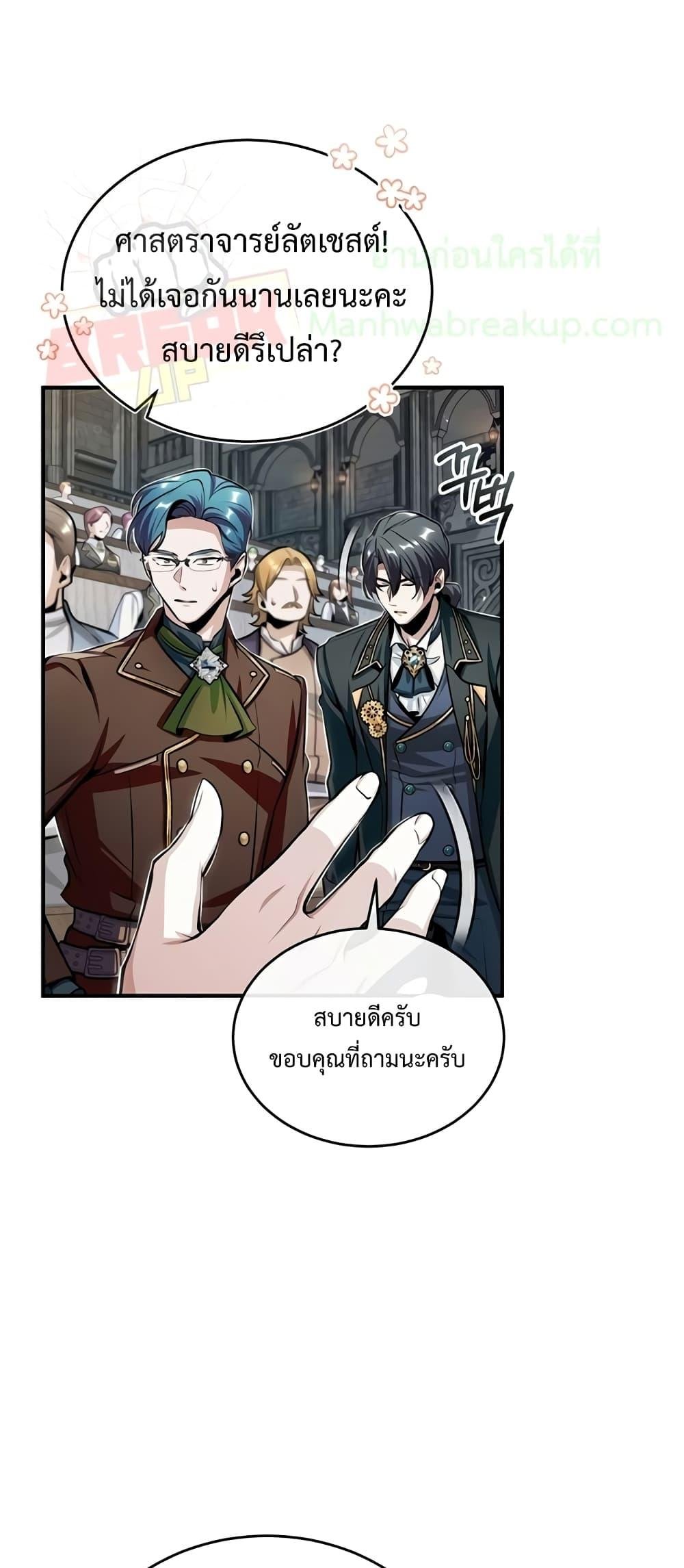 Academy ตอนที่ 25 41