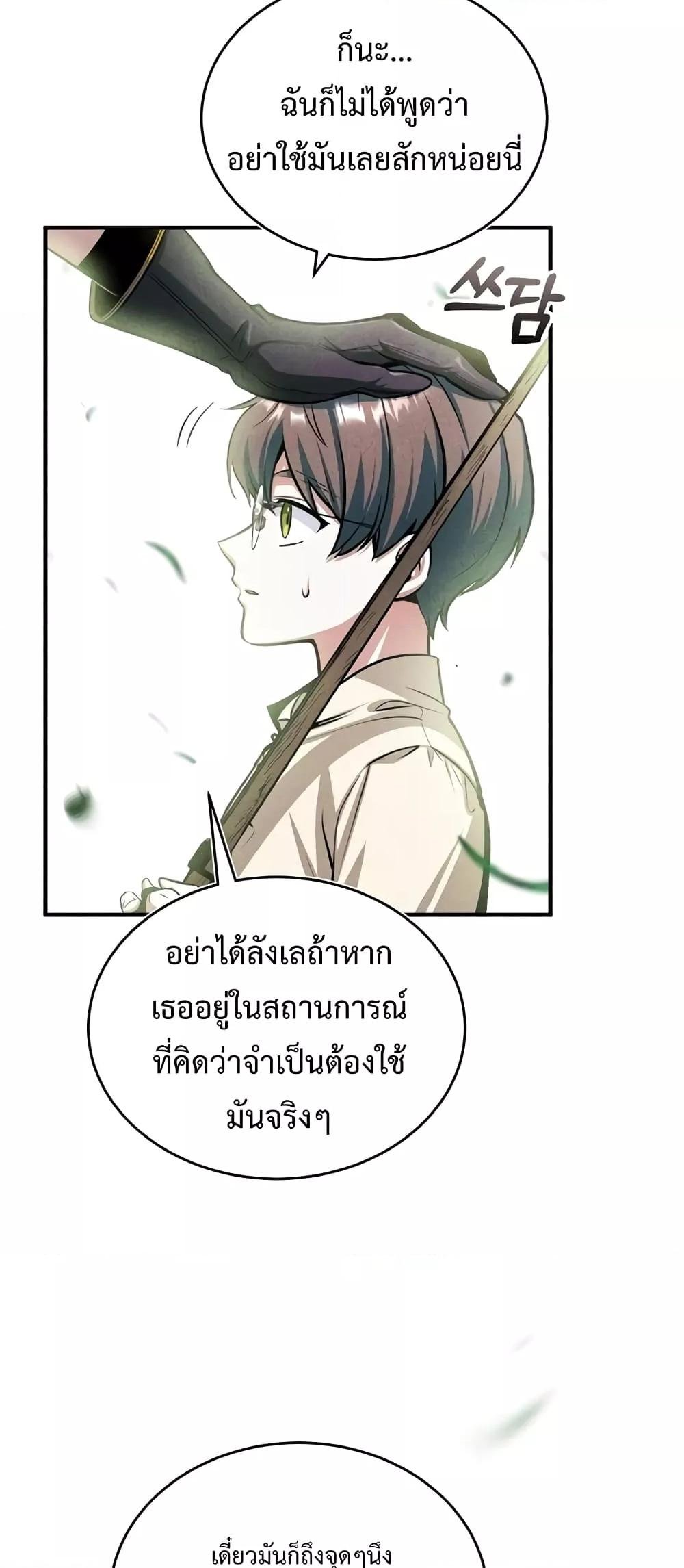 Academy ตอนที่ 25 6
