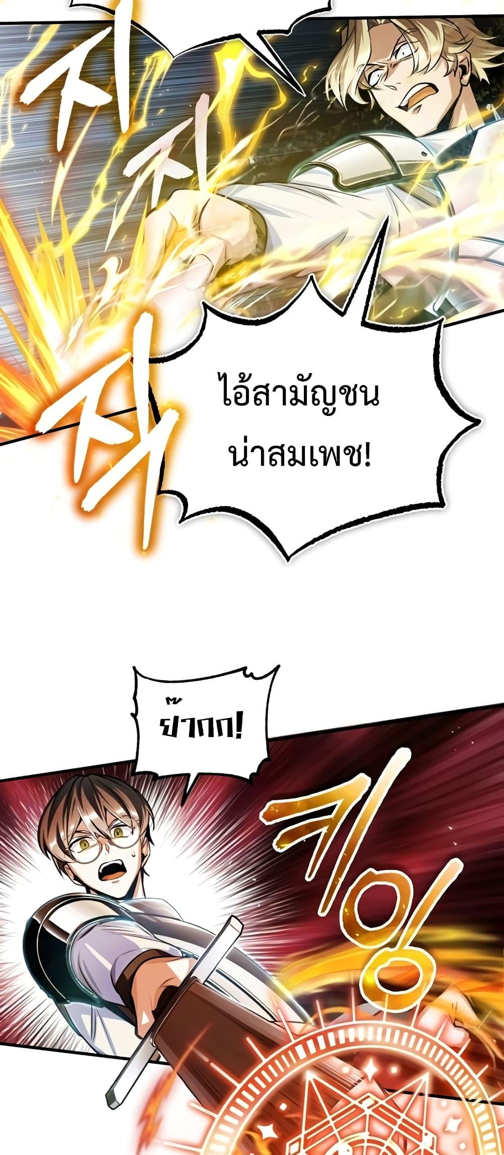 Academy ตอนที่ 25 63