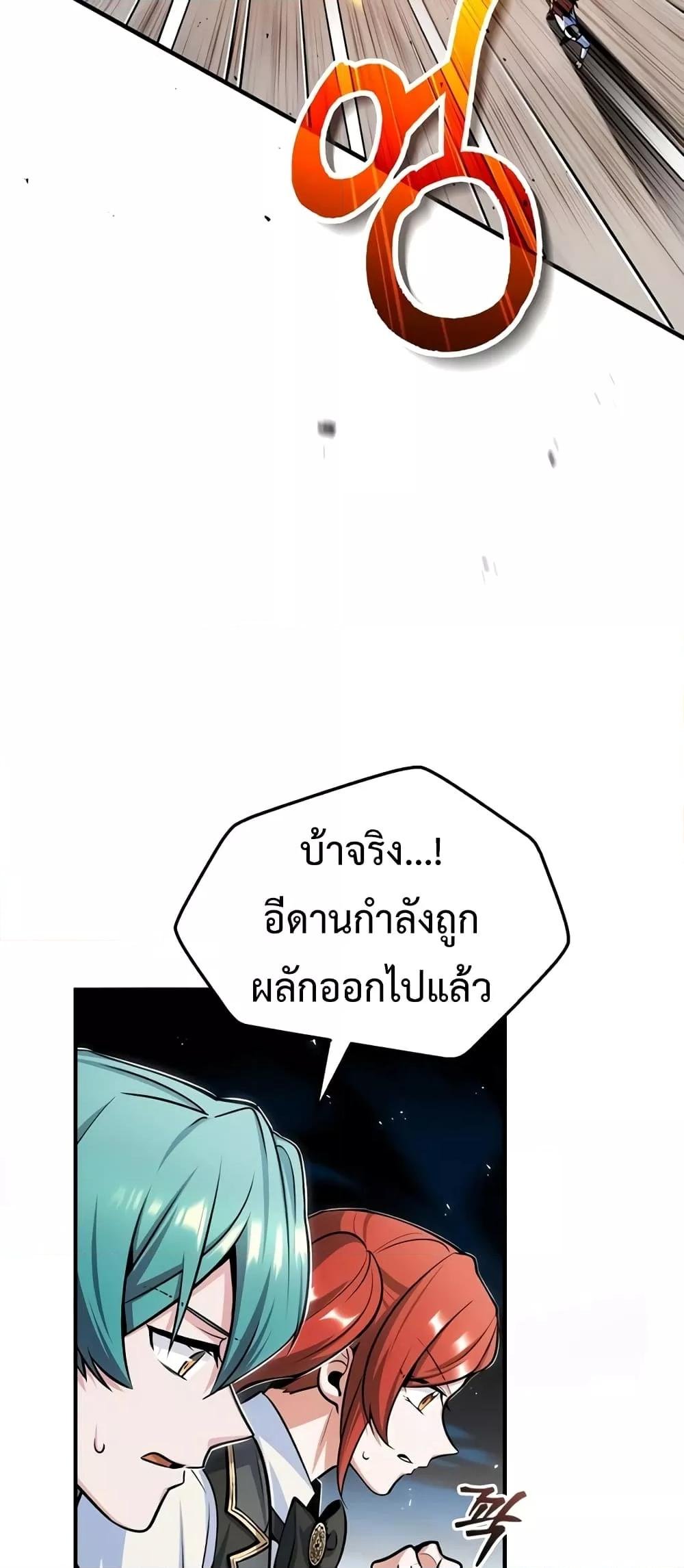 Academy ตอนที่ 25 65