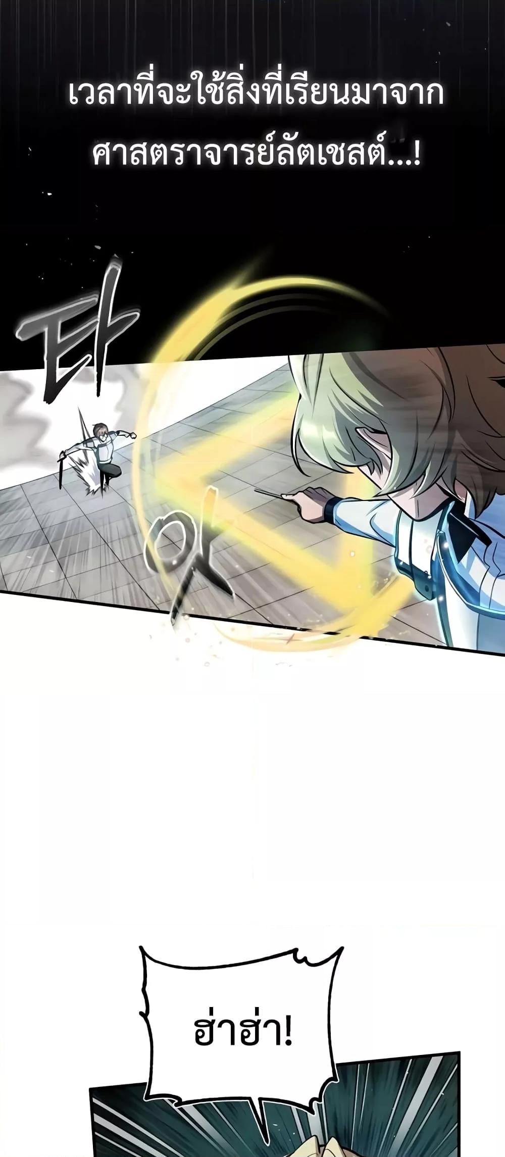 Academy ตอนที่ 25 67