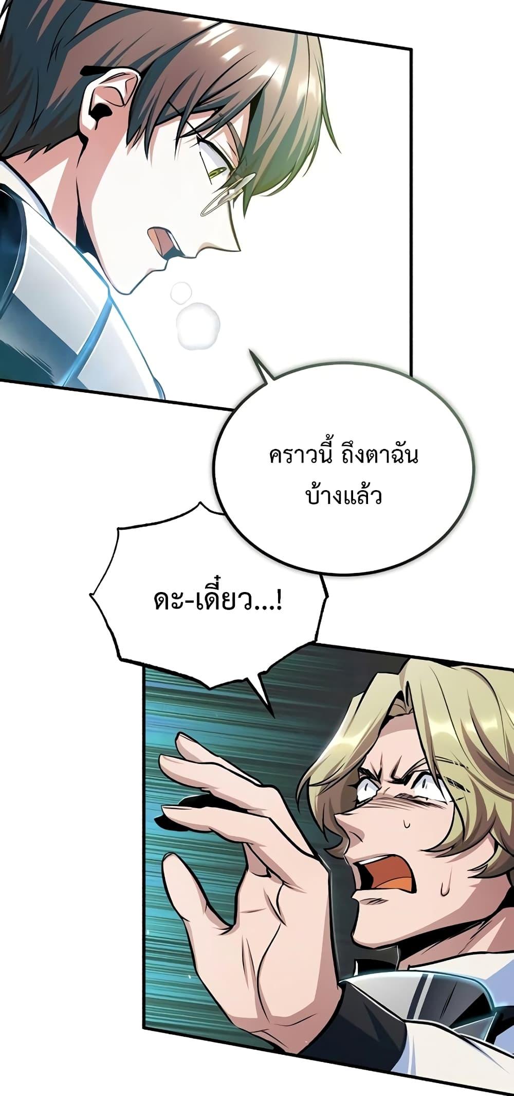 Academy ตอนที่ 26 16