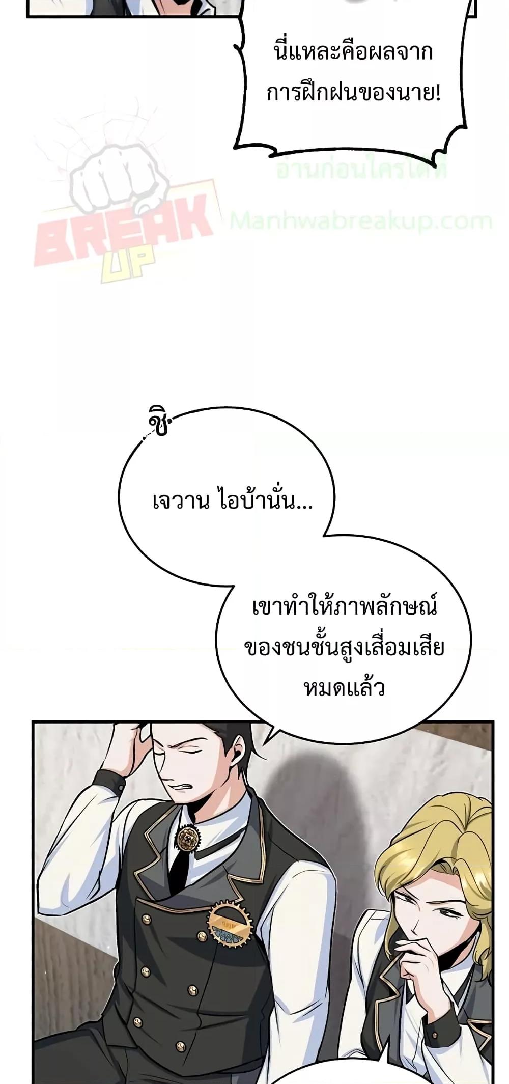 Academy ตอนที่ 26 23