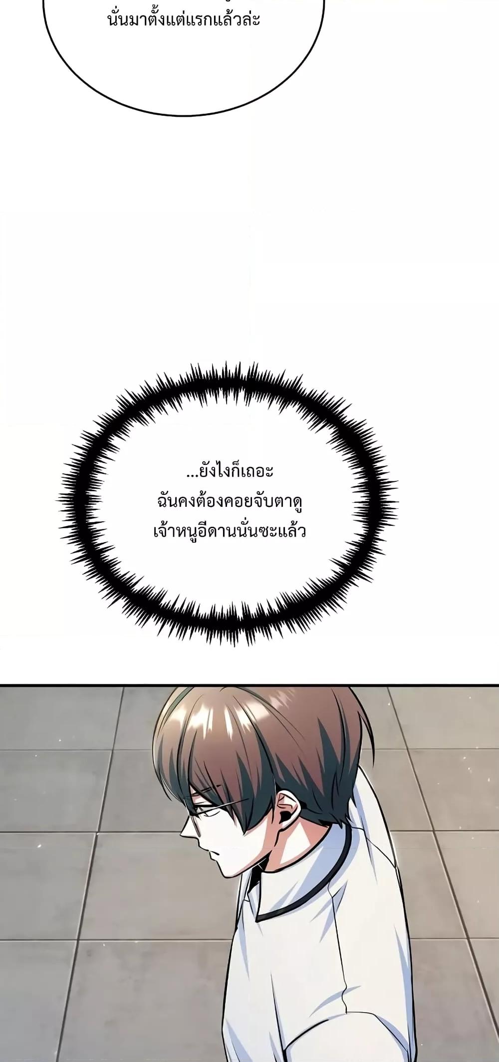 Academy ตอนที่ 26 53