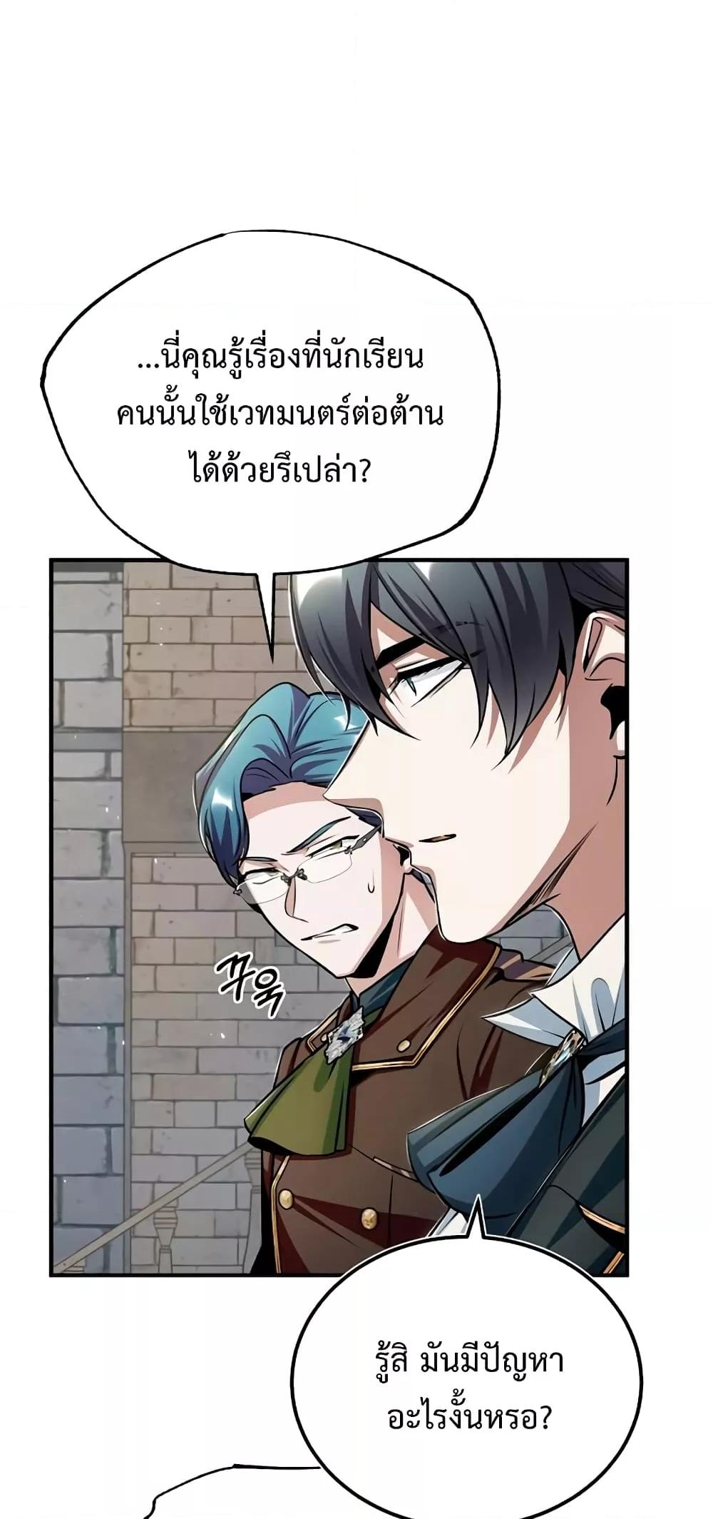 Academy ตอนที่ 26 58
