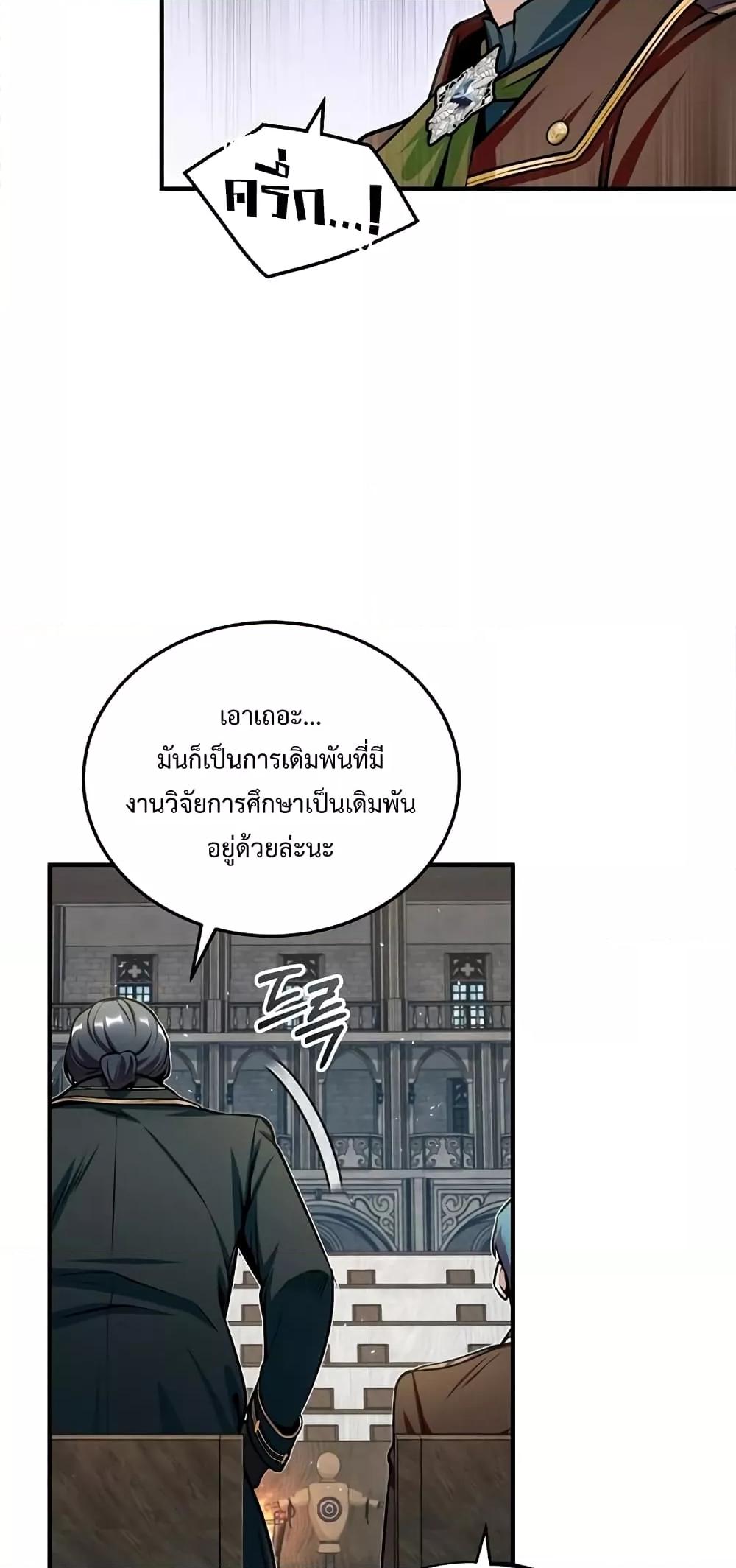 Academy ตอนที่ 26 61