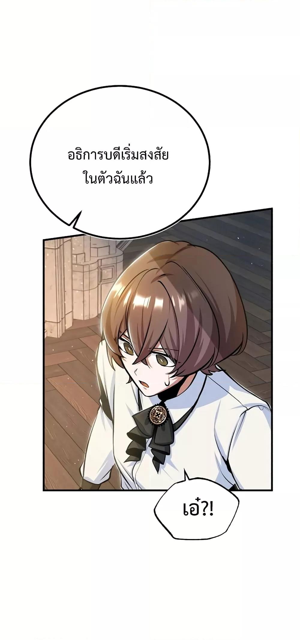 Academy ตอนที่ 26 72
