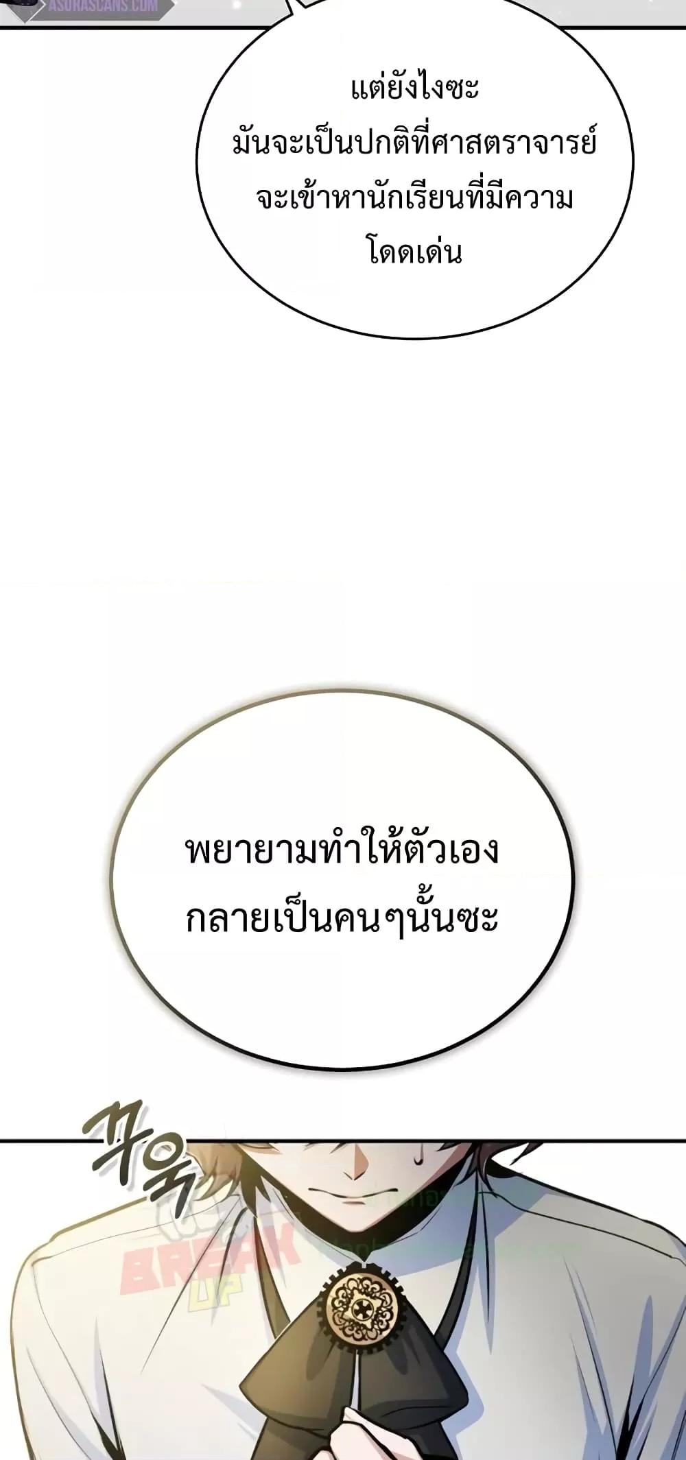 Academy ตอนที่ 26 77