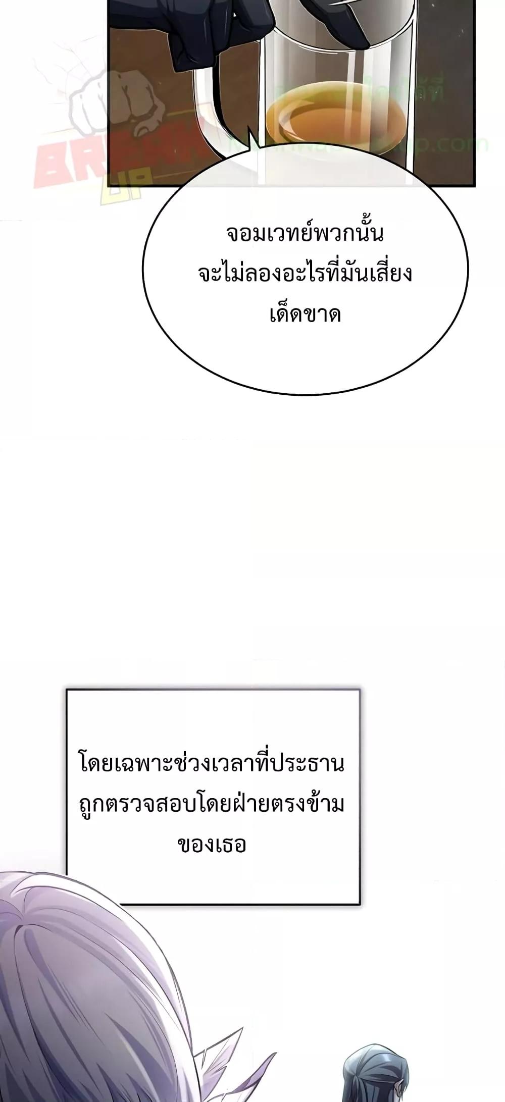 Academy ตอนที่ 28 61