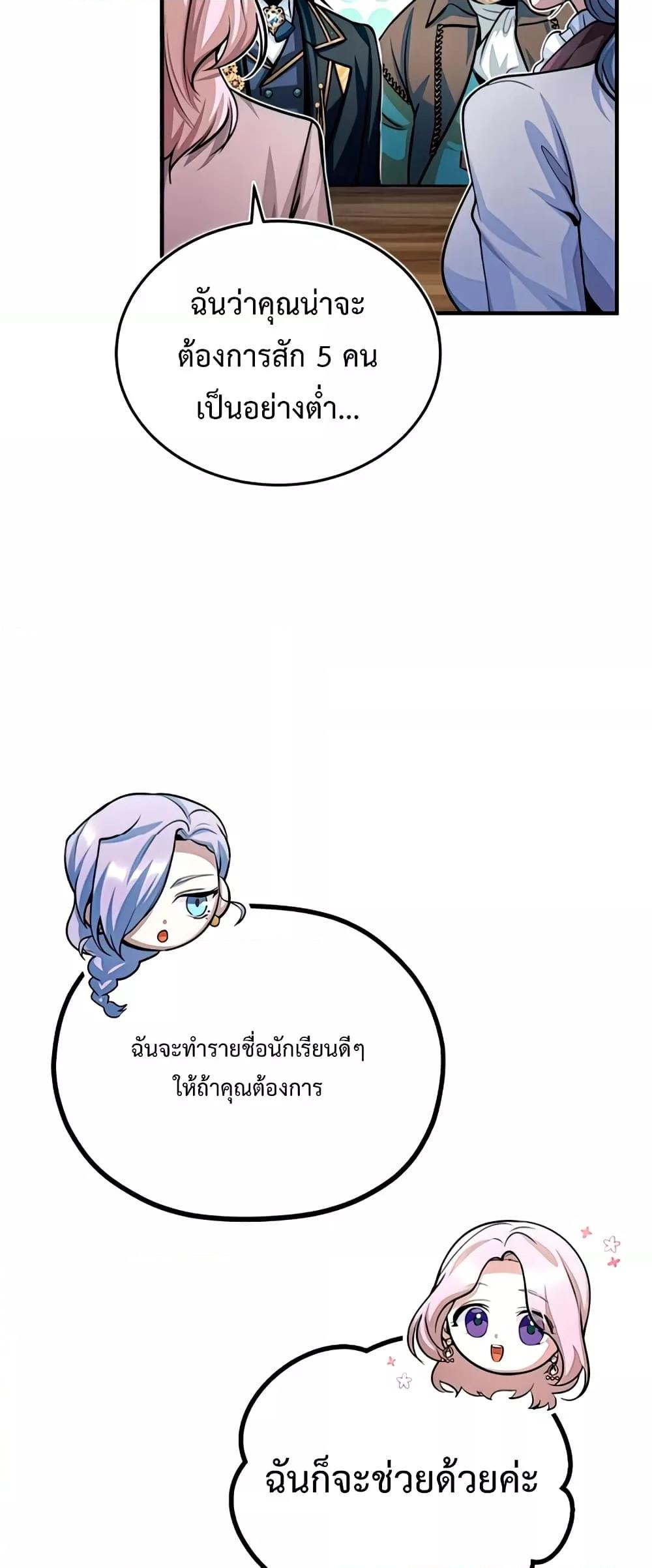 Academy ตอนที่ 29 10