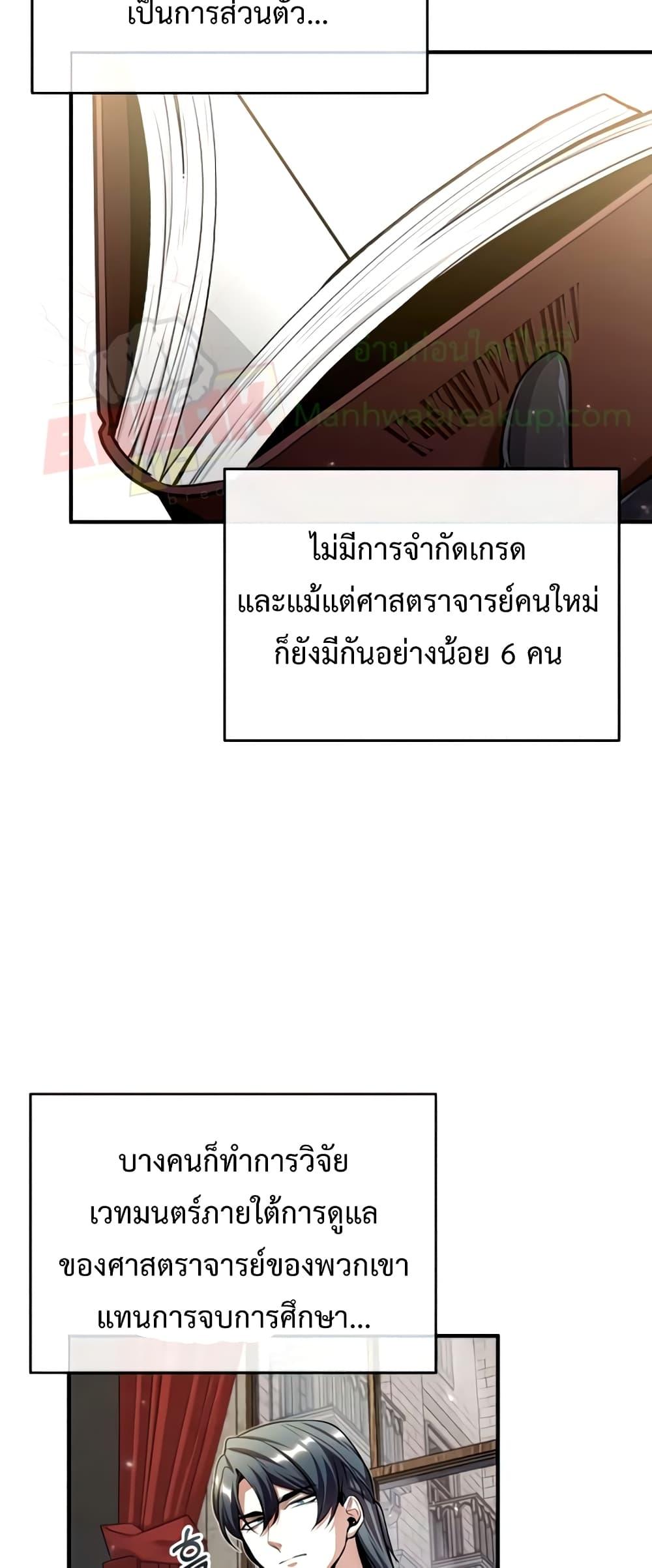 Academy ตอนที่ 29 13