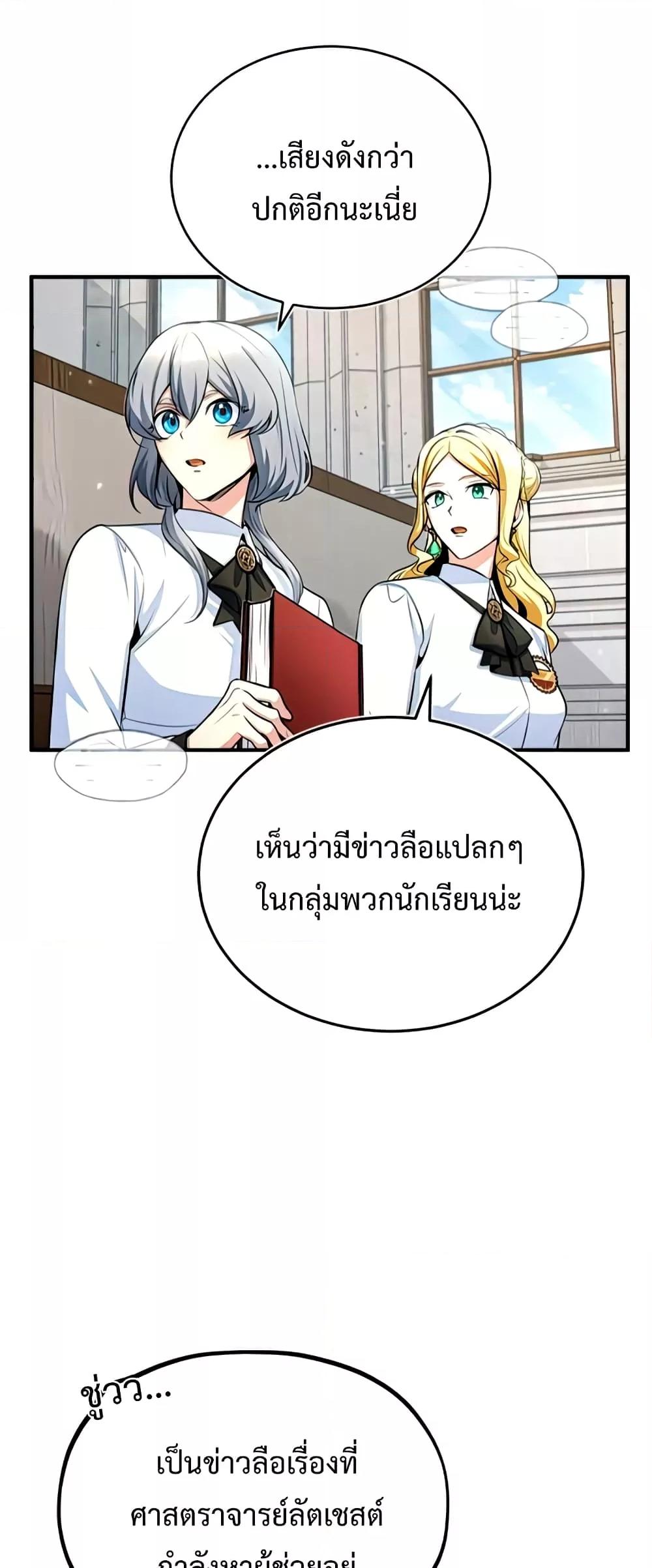 Academy ตอนที่ 29 41