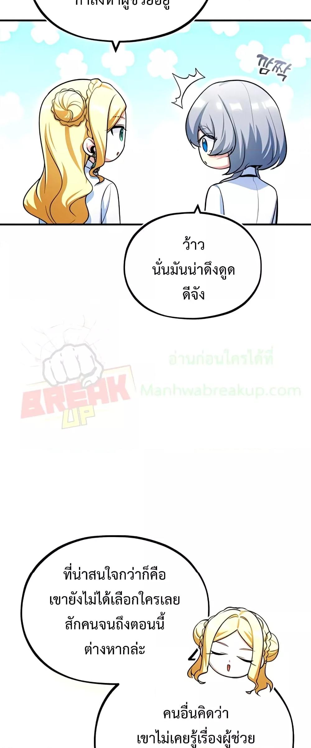 Academy ตอนที่ 29 42