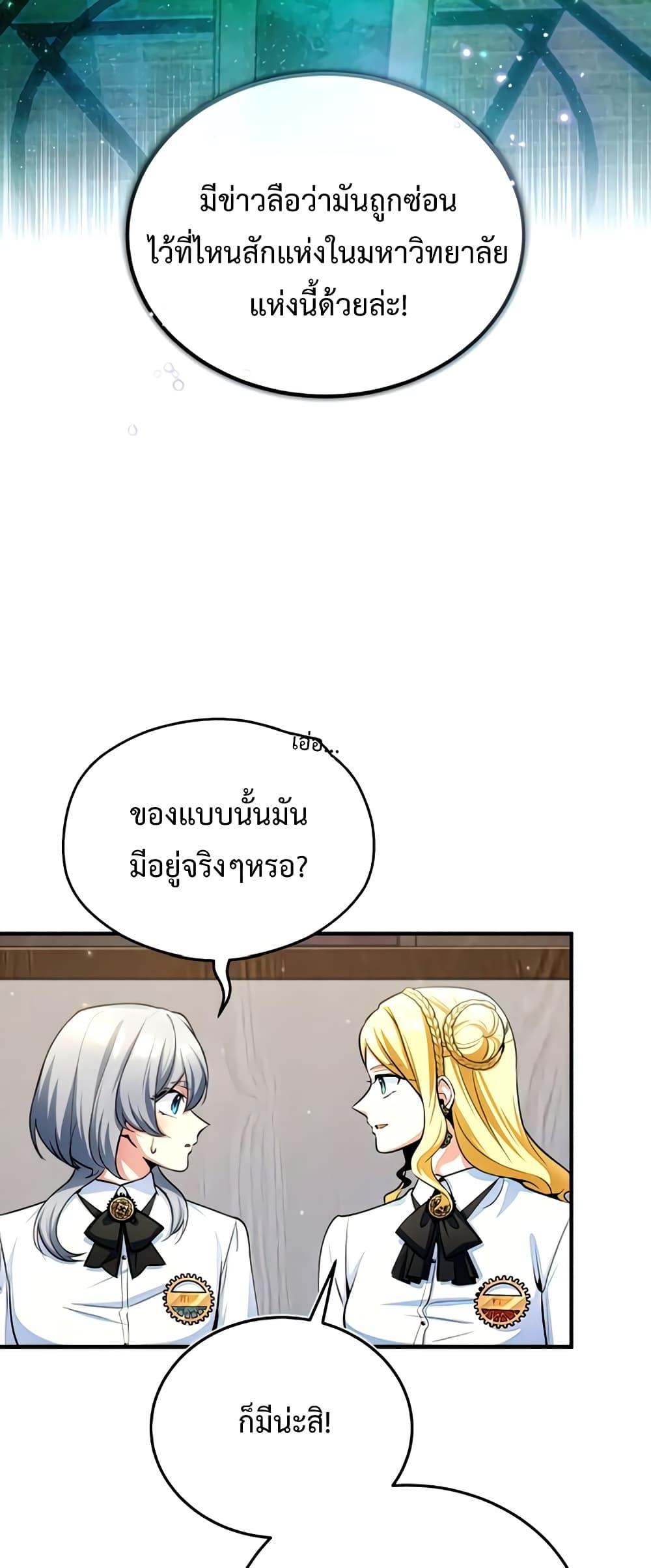 Academy ตอนที่ 29 45