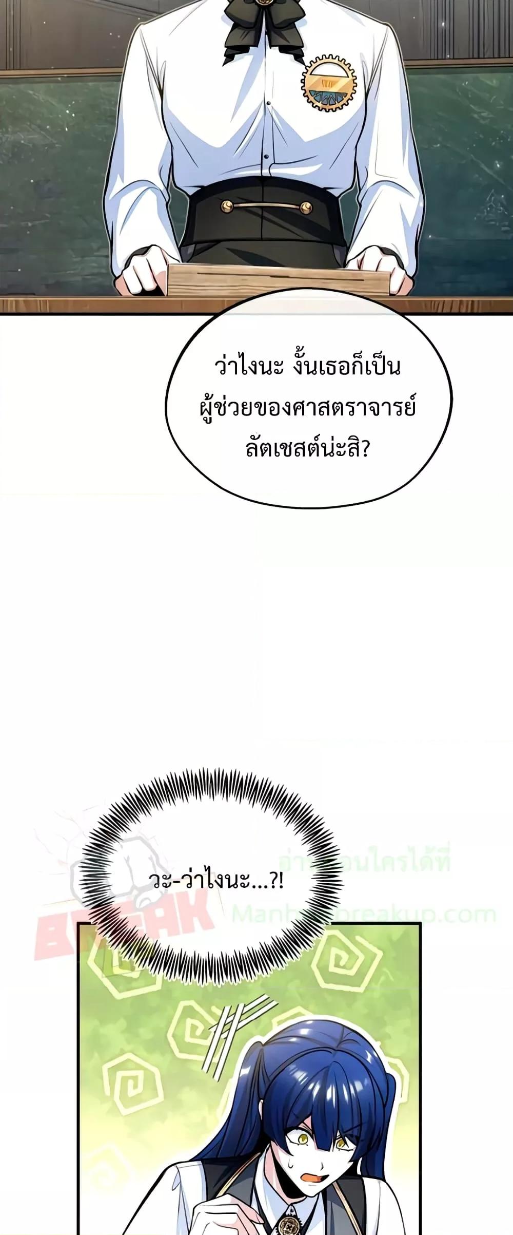 Academy ตอนที่ 29 53