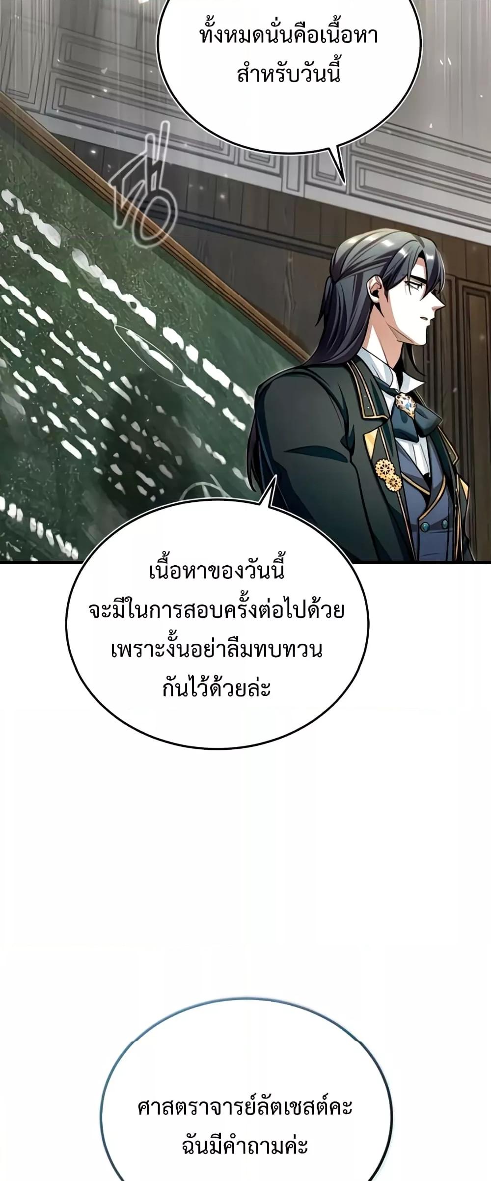 Academy ตอนที่ 29 58