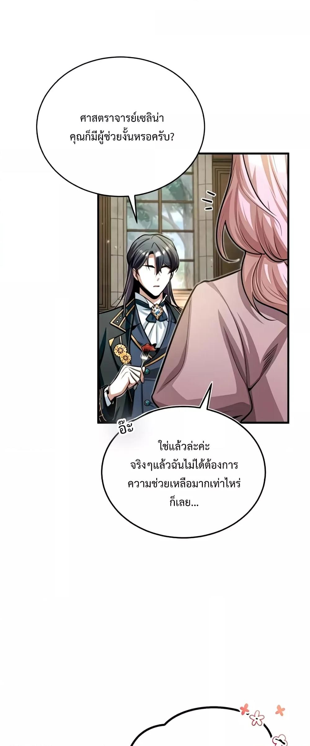 Academy ตอนที่ 29 6