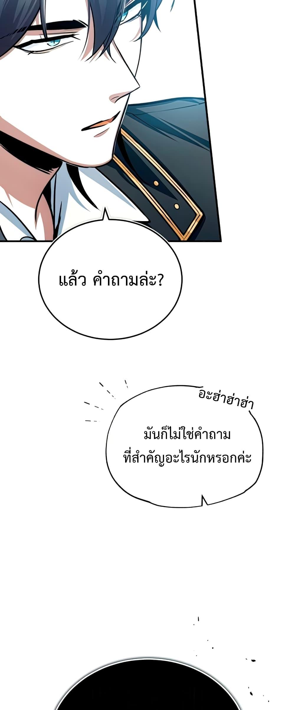 Academy ตอนที่ 29 61
