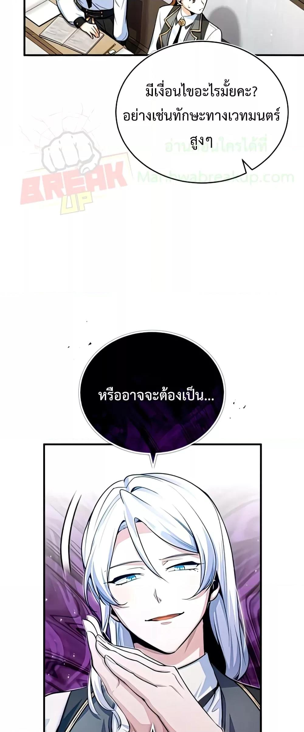 Academy ตอนที่ 29 64