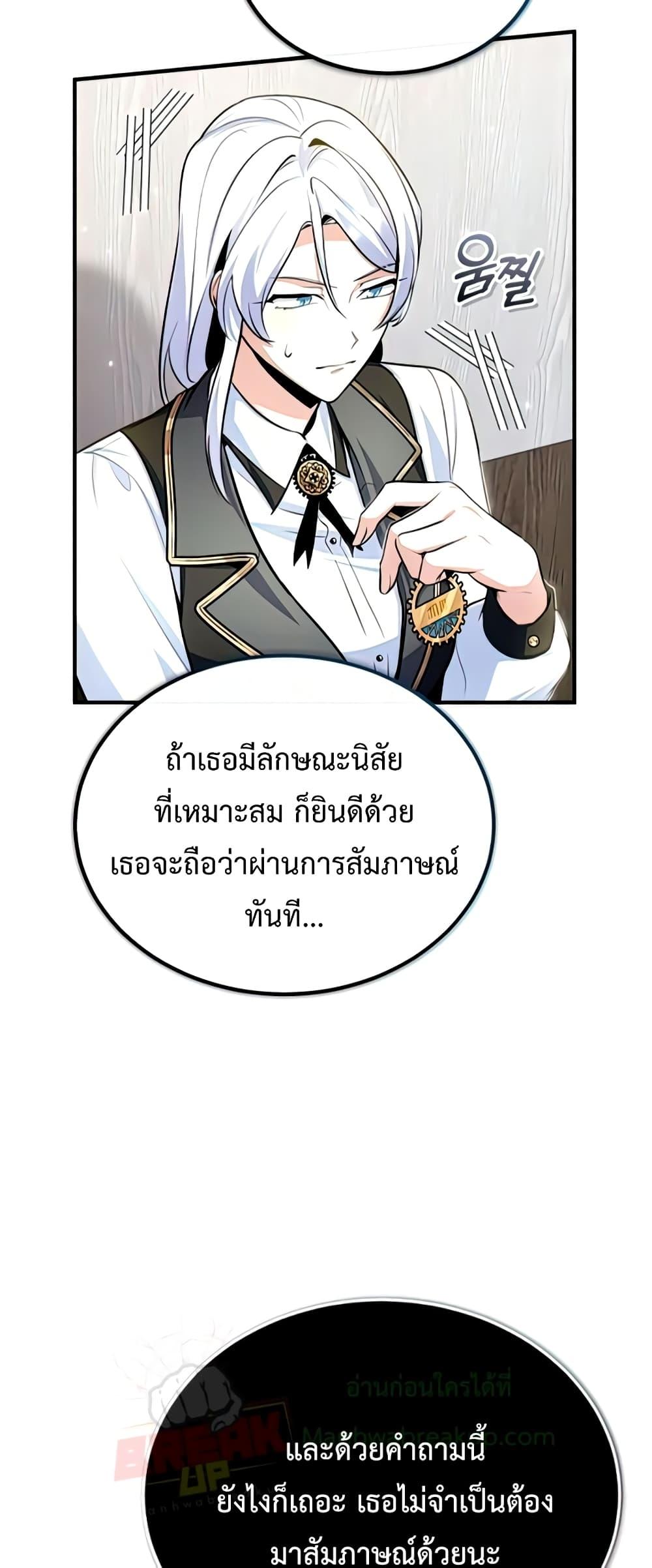 Academy ตอนที่ 29 67